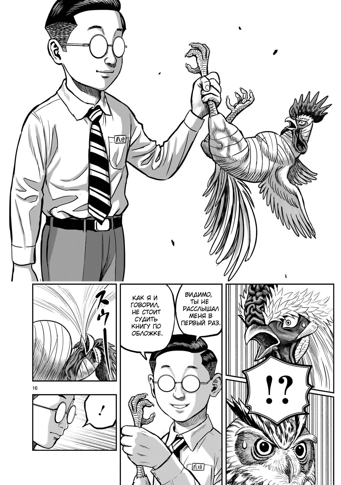 Манга Боевой петух - Глава 39 Страница 16