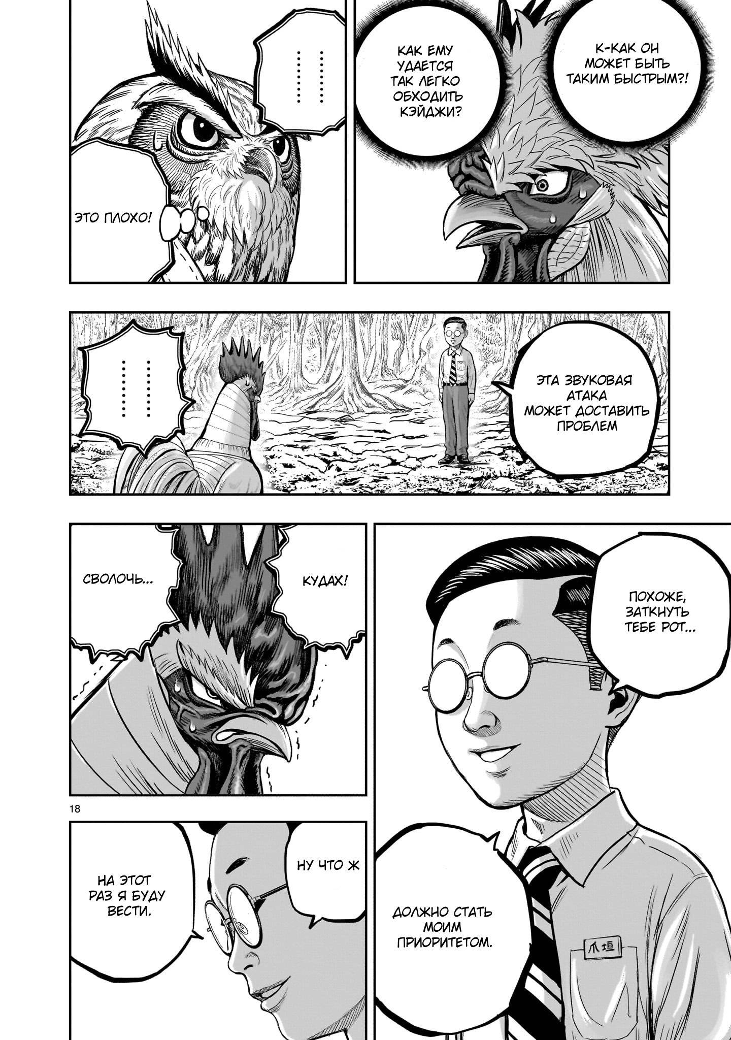 Манга Боевой петух - Глава 39 Страница 18