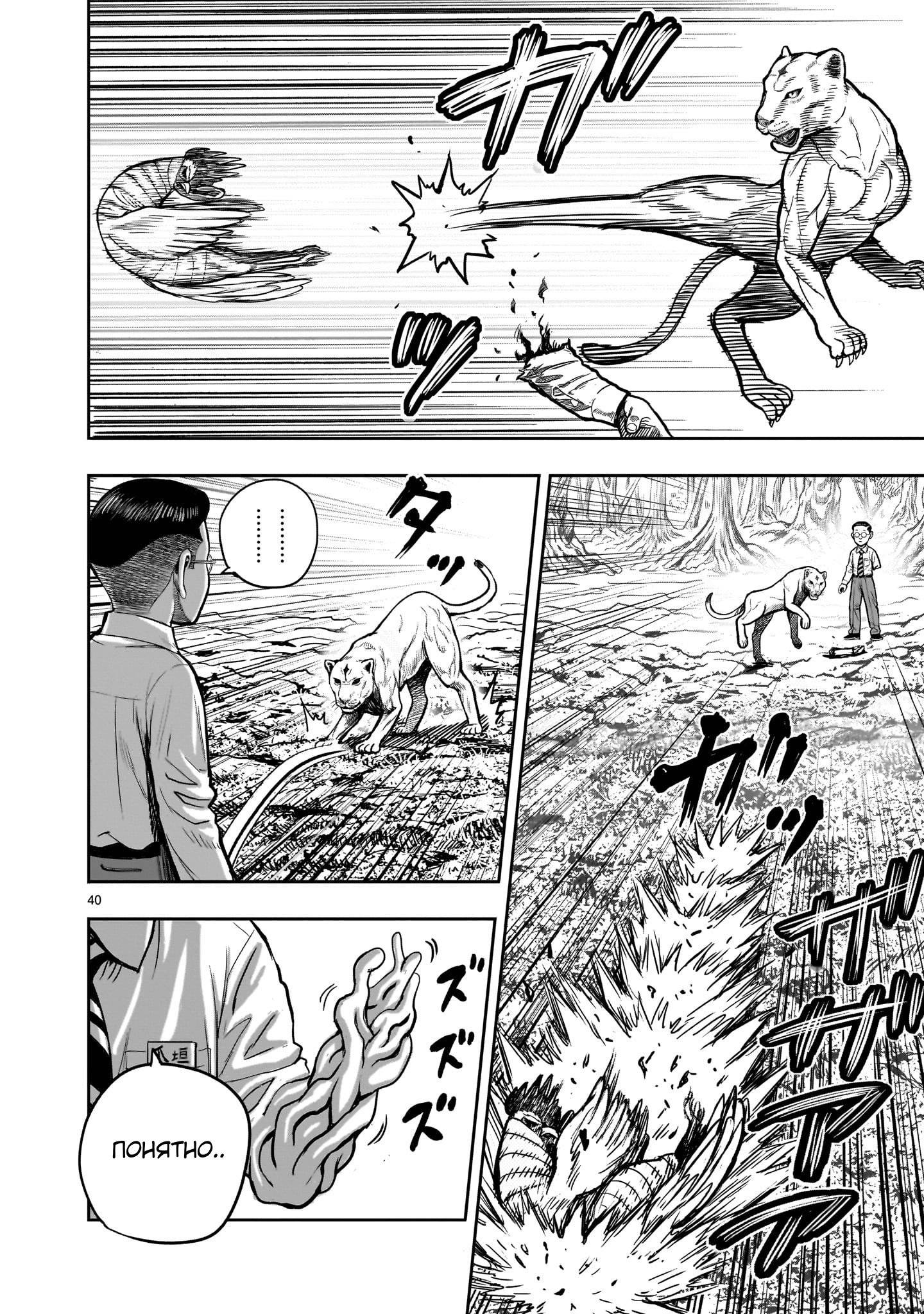 Манга Боевой петух - Глава 39 Страница 40