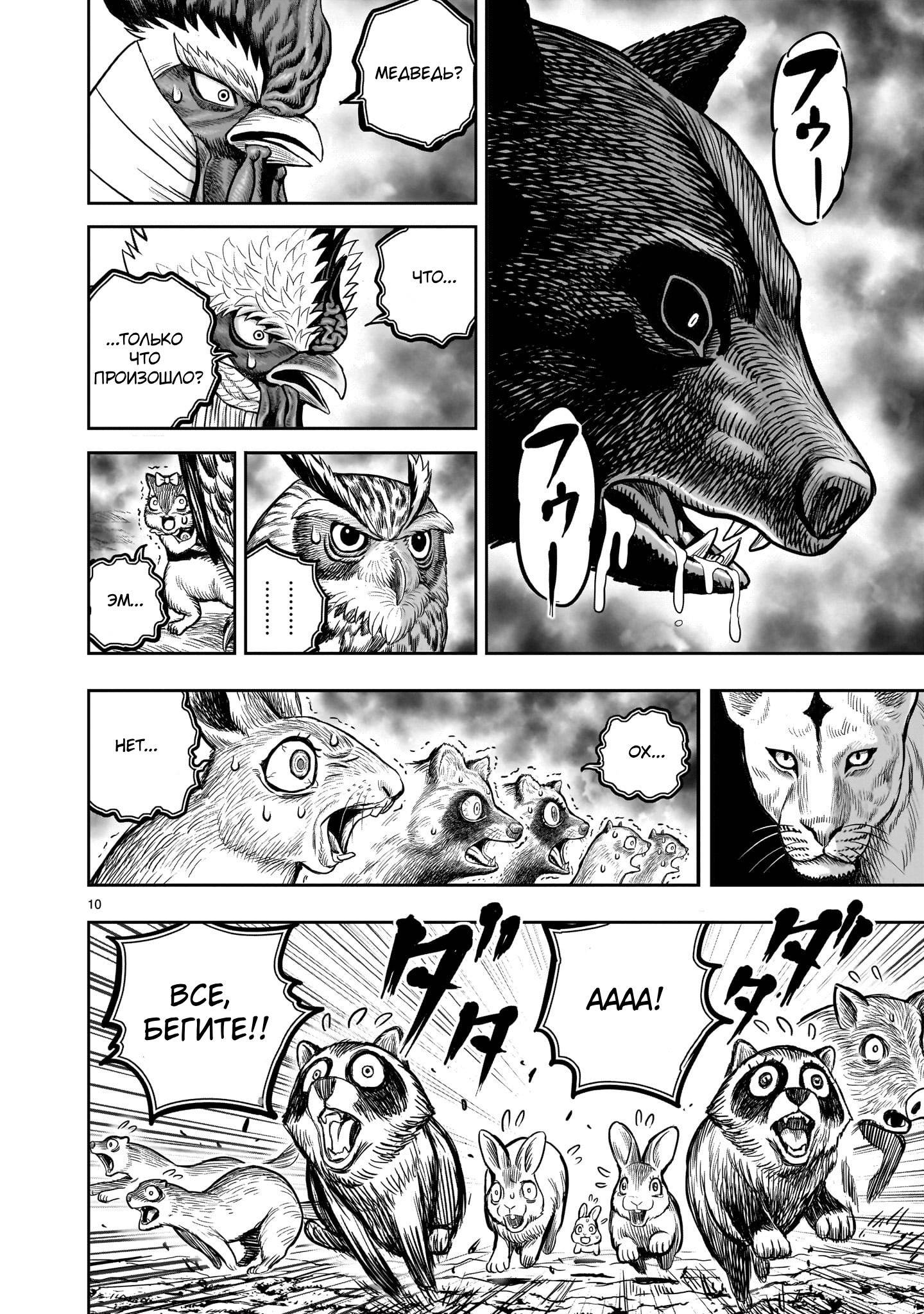 Манга Боевой петух - Глава 39 Страница 10