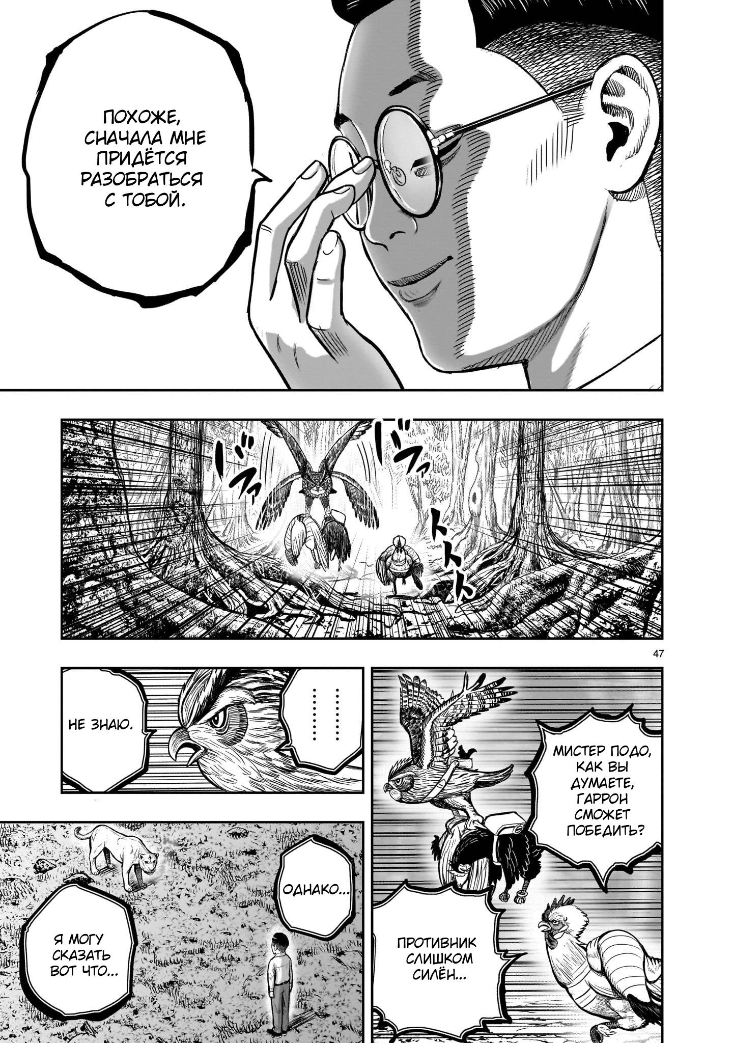 Манга Боевой петух - Глава 39 Страница 47