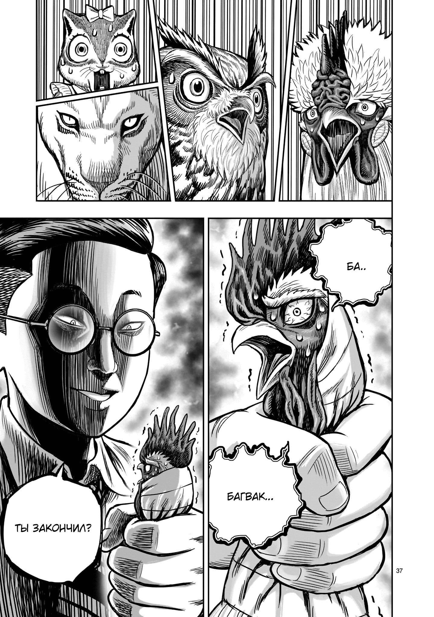 Манга Боевой петух - Глава 39 Страница 37