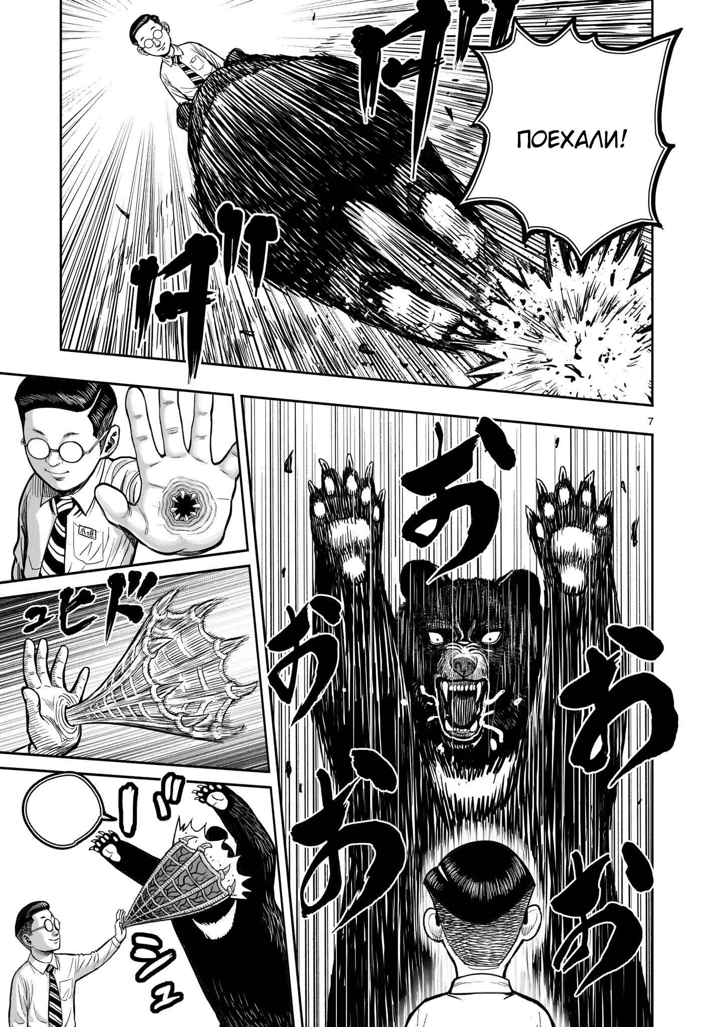 Манга Боевой петух - Глава 39 Страница 7