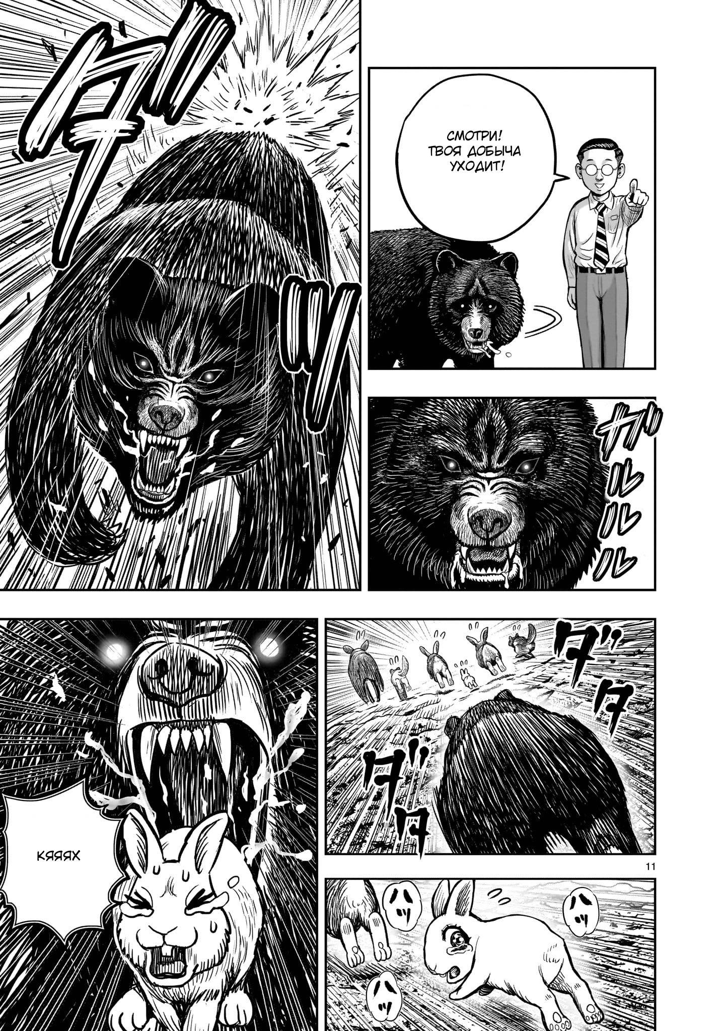 Манга Боевой петух - Глава 39 Страница 11