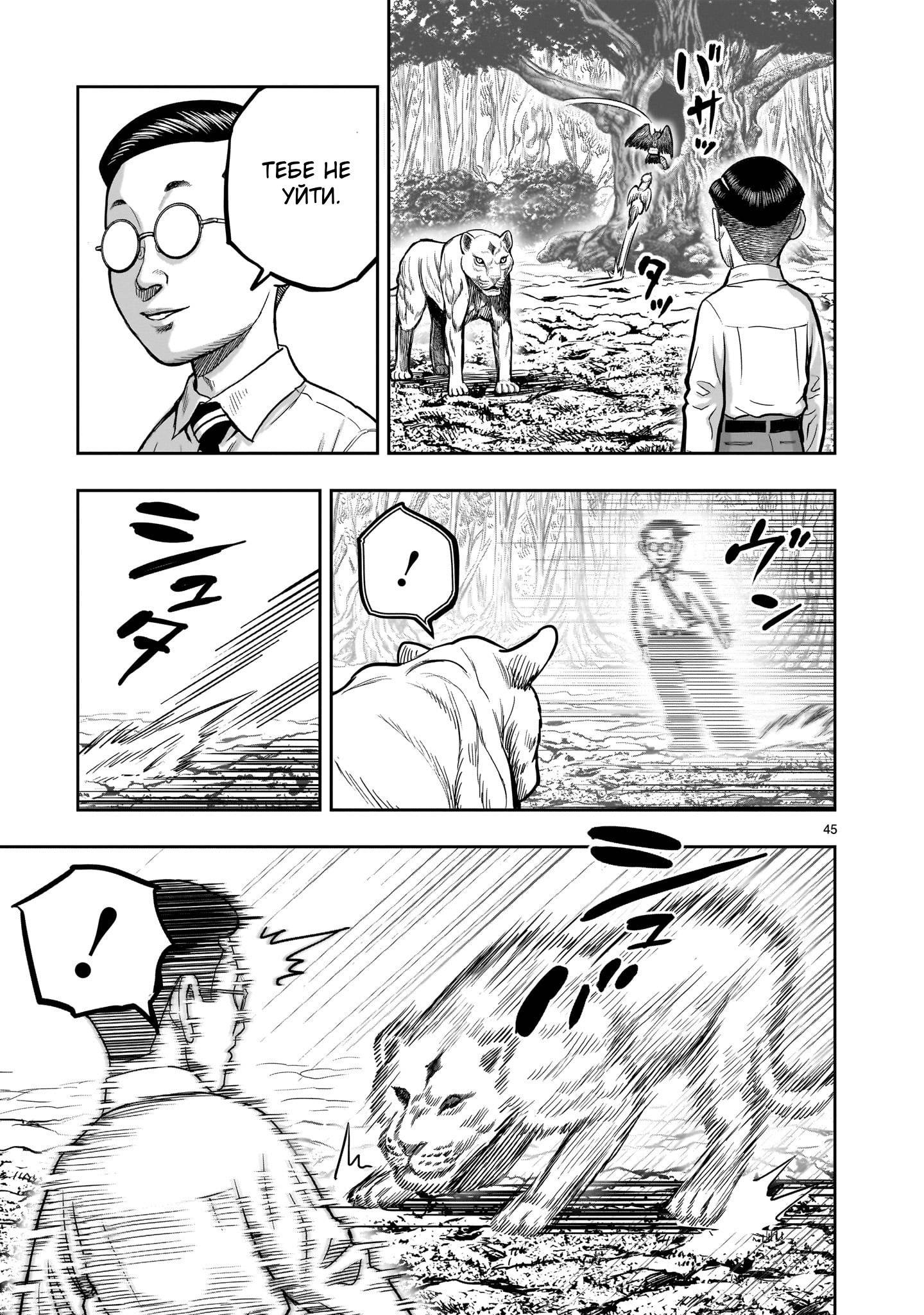 Манга Боевой петух - Глава 39 Страница 45