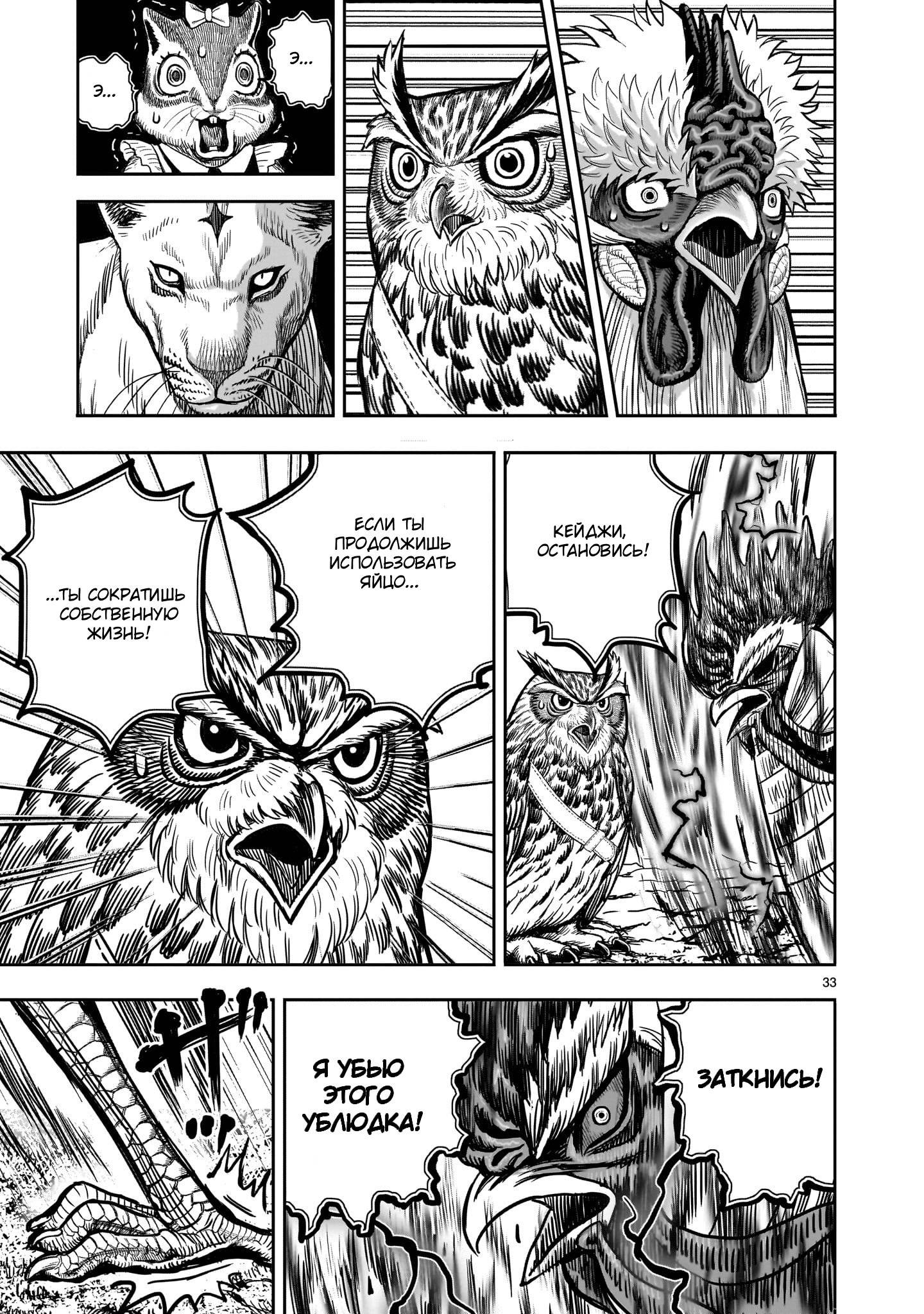 Манга Боевой петух - Глава 39 Страница 33
