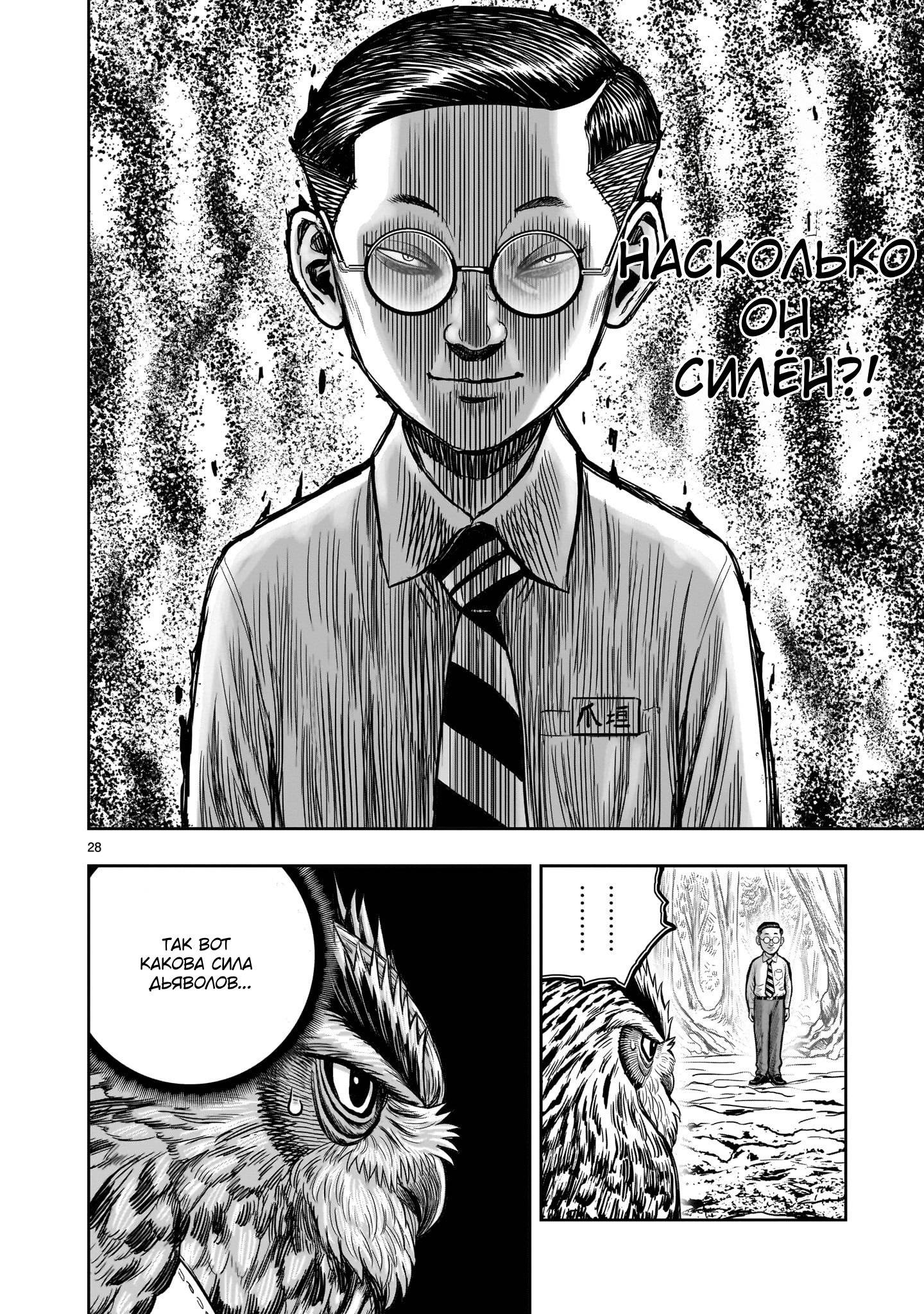 Манга Боевой петух - Глава 39 Страница 28