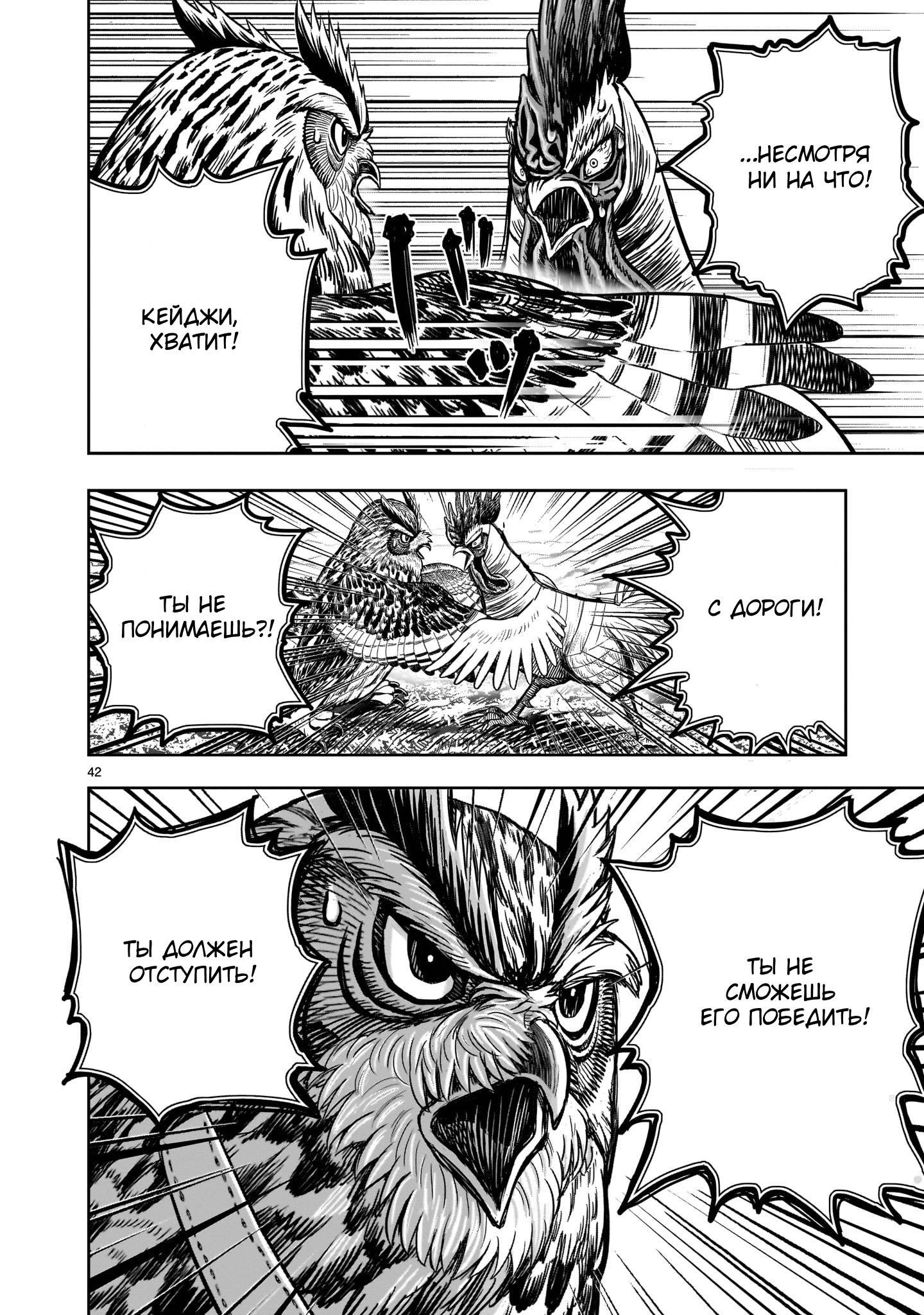 Манга Боевой петух - Глава 39 Страница 42