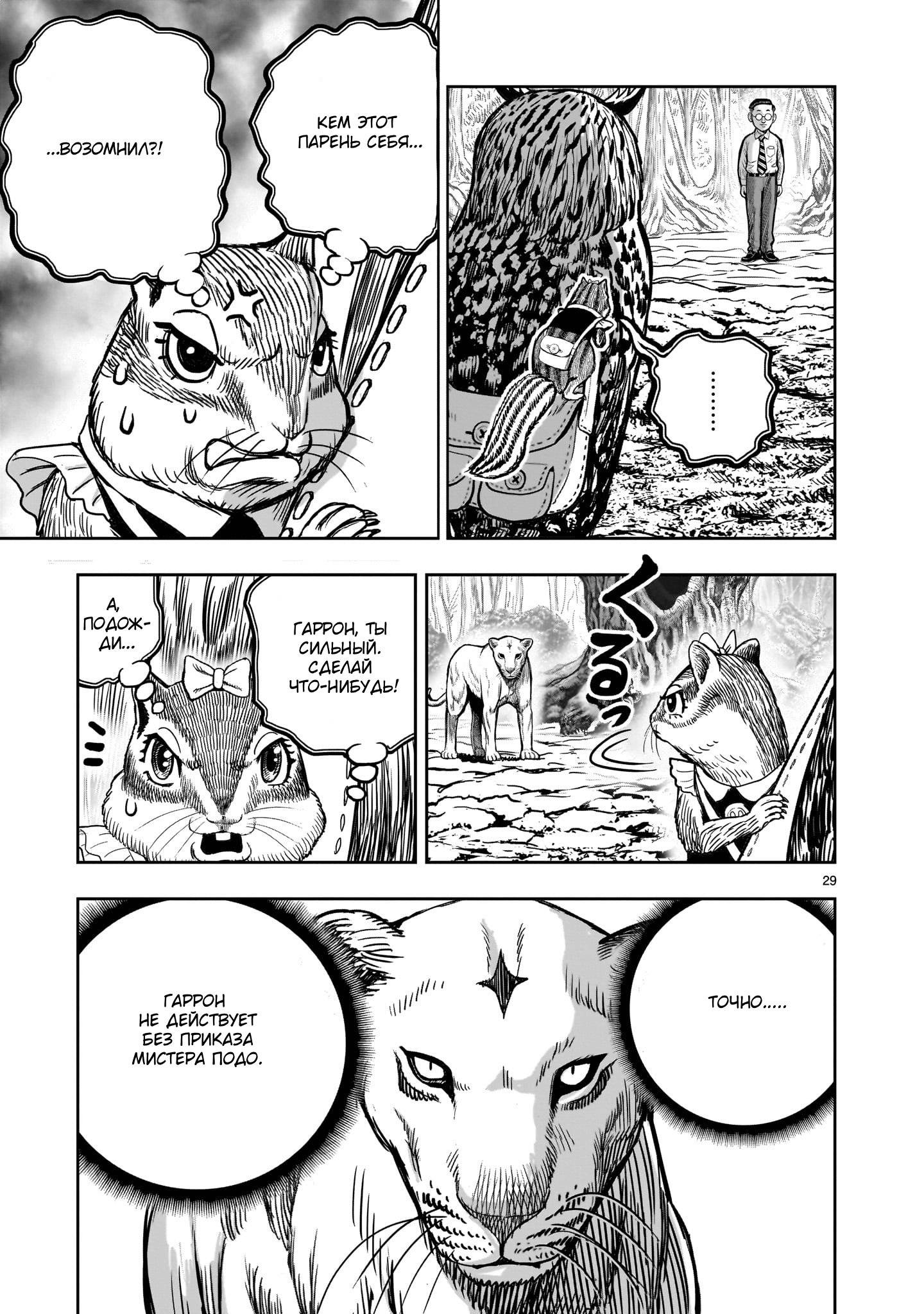 Манга Боевой петух - Глава 39 Страница 29