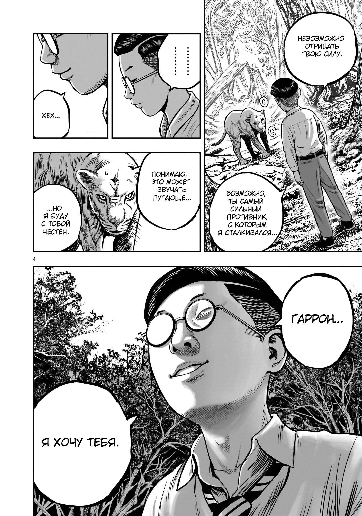 Манга Боевой петух - Глава 40 Страница 4