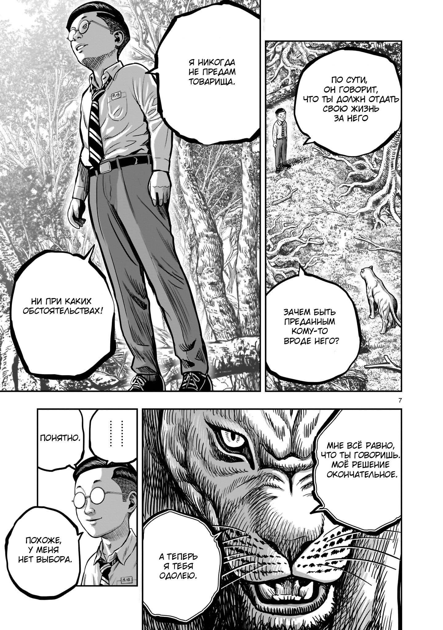 Манга Боевой петух - Глава 40 Страница 7