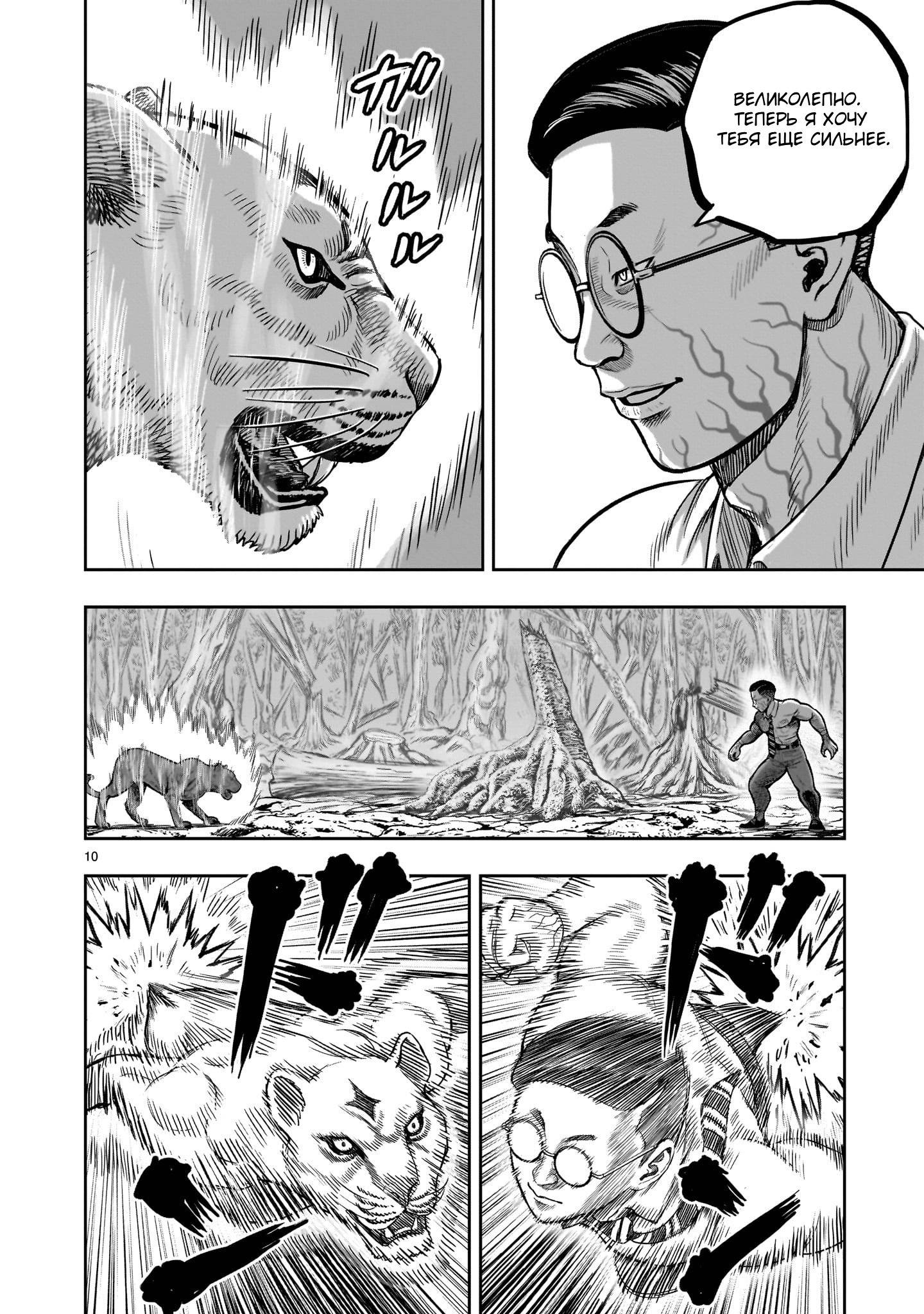Манга Боевой петух - Глава 40 Страница 10