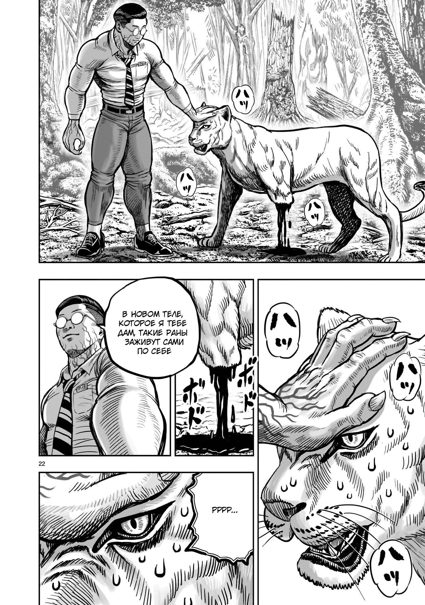 Манга Боевой петух - Глава 40 Страница 22