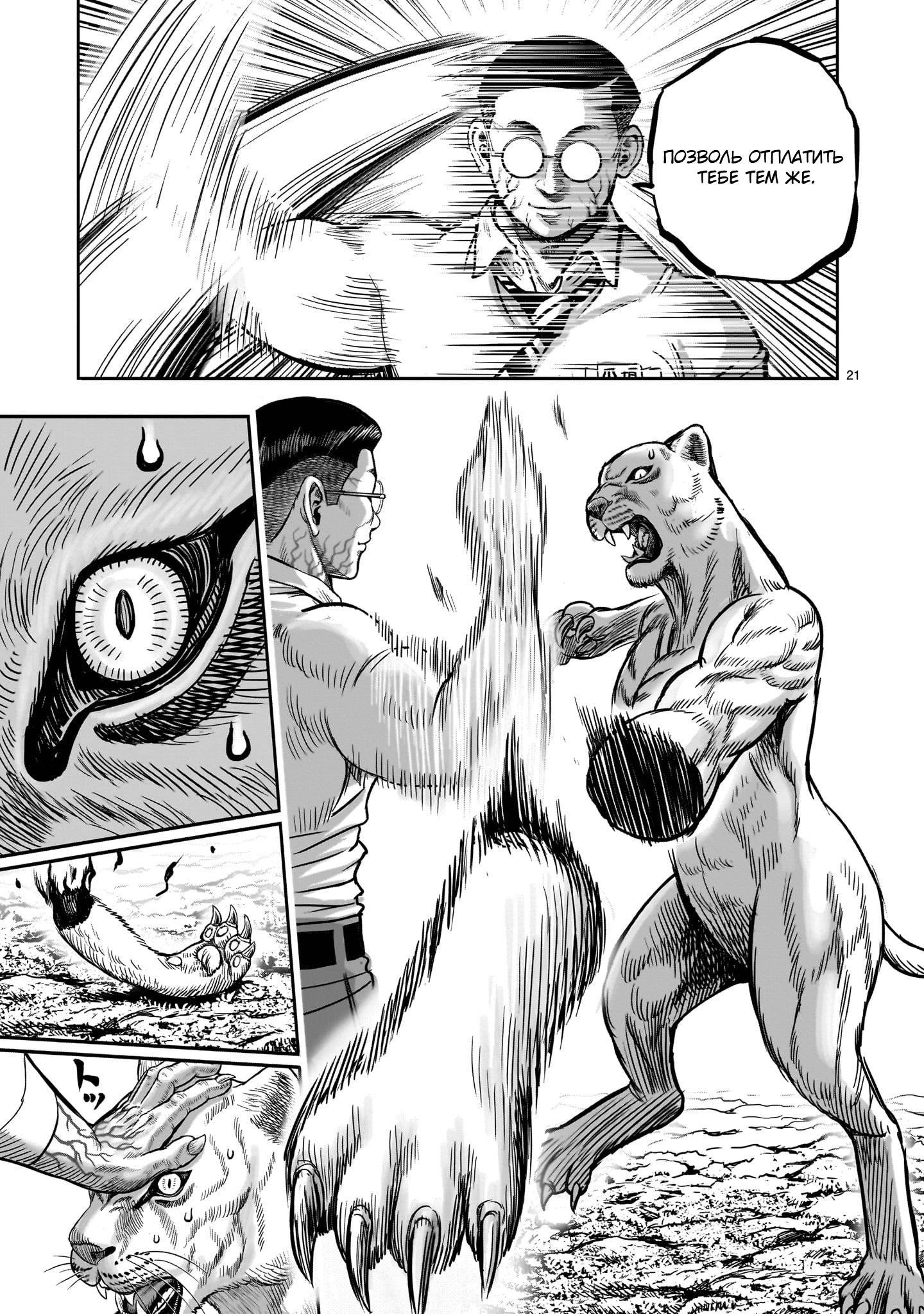 Манга Боевой петух - Глава 40 Страница 21