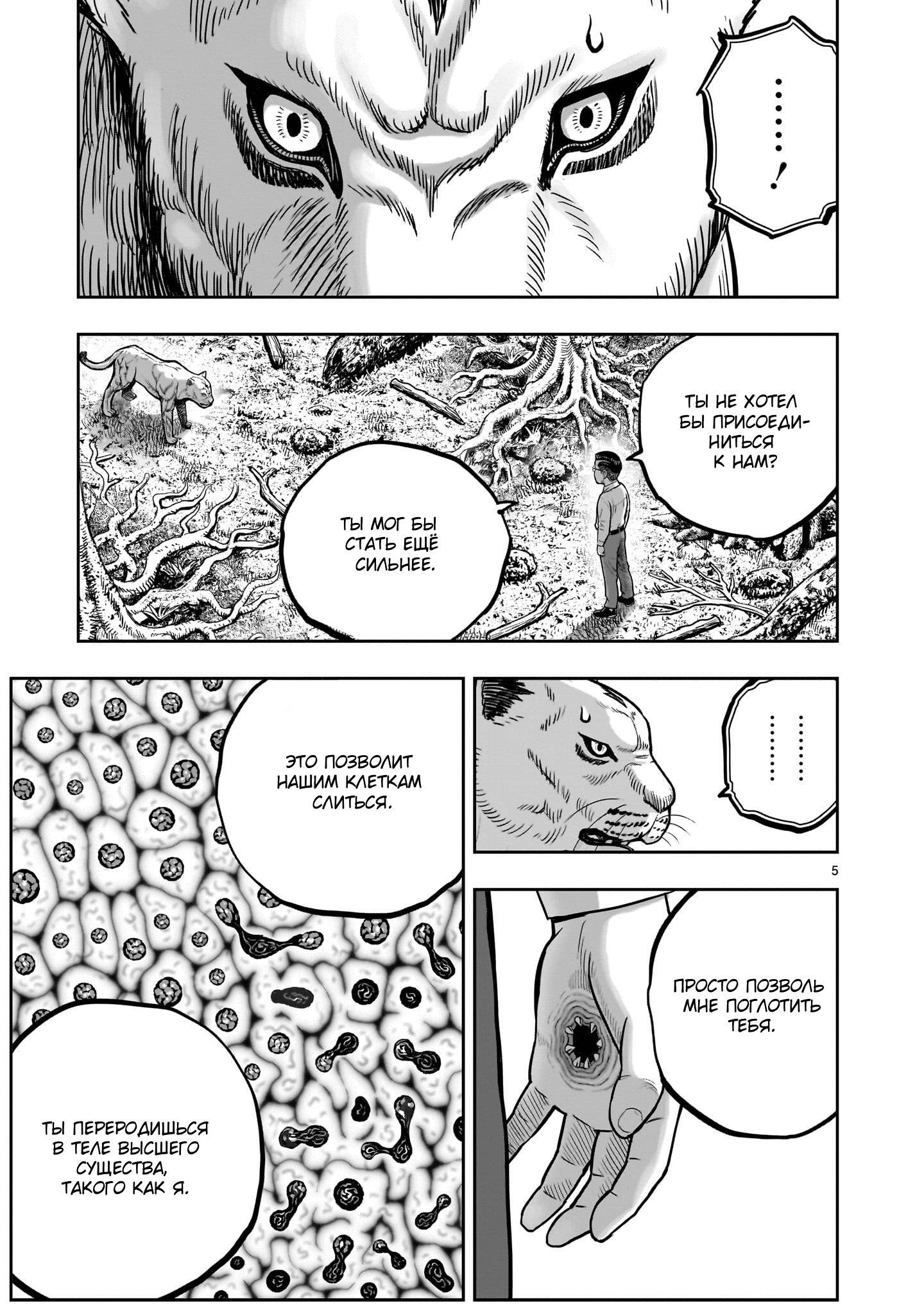 Манга Боевой петух - Глава 40 Страница 5