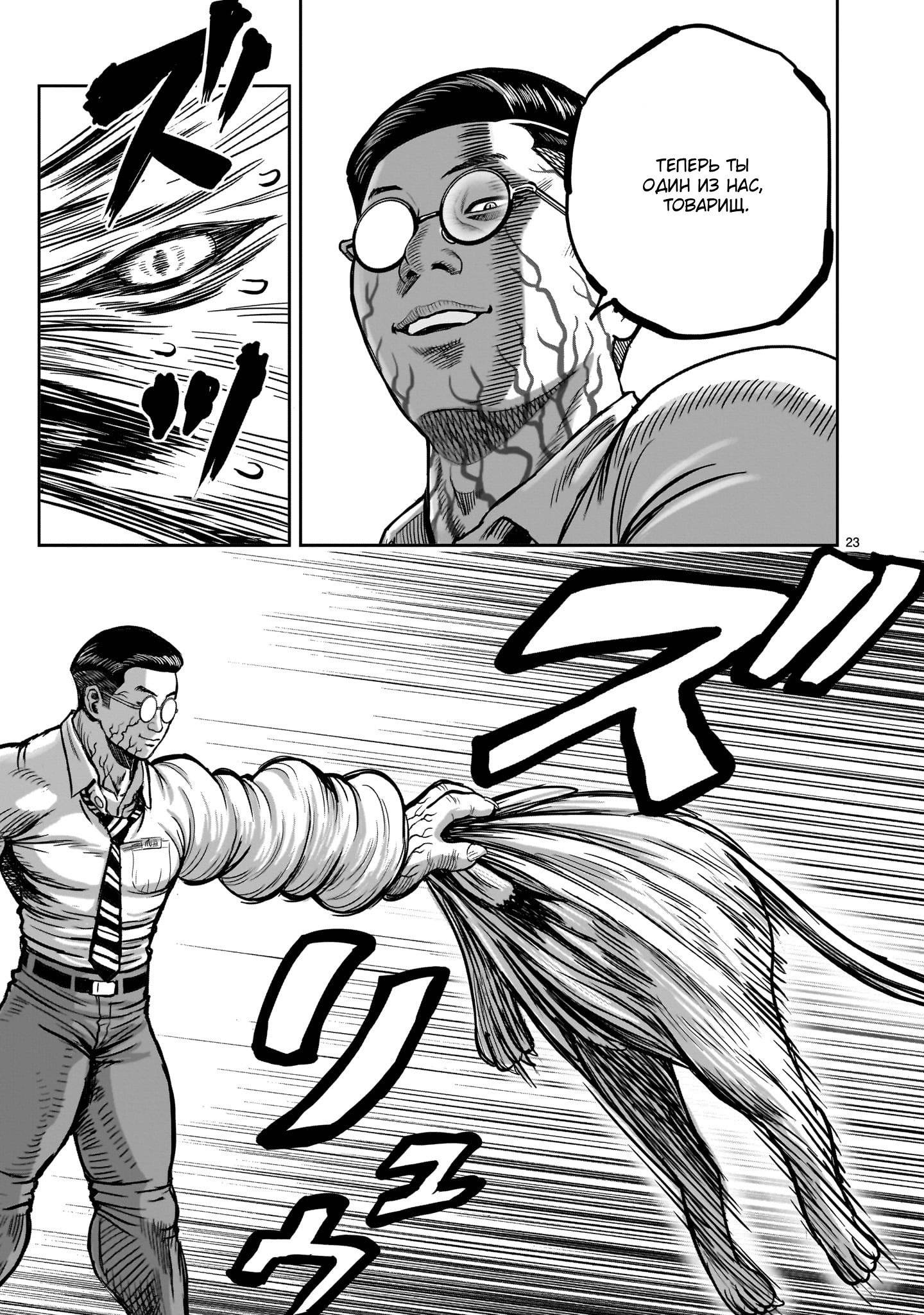 Манга Боевой петух - Глава 40 Страница 23