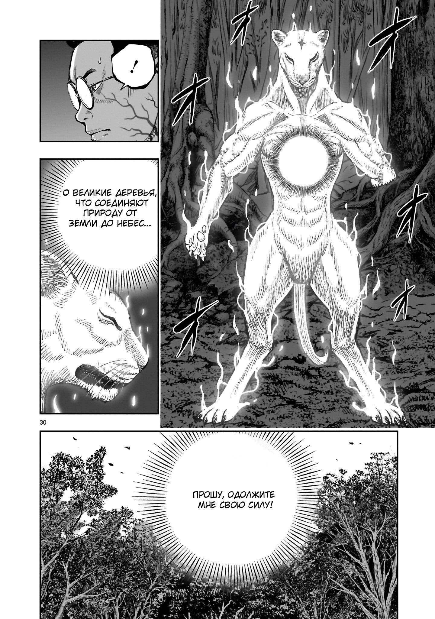 Манга Боевой петух - Глава 40 Страница 30