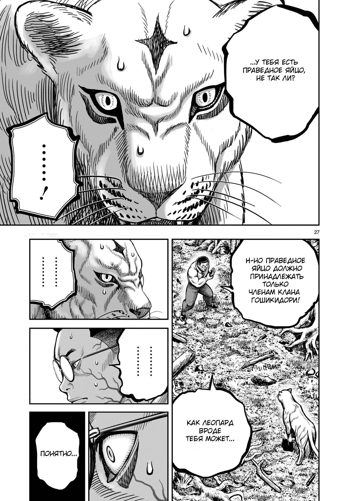 Манга Боевой петух - Глава 40 Страница 27