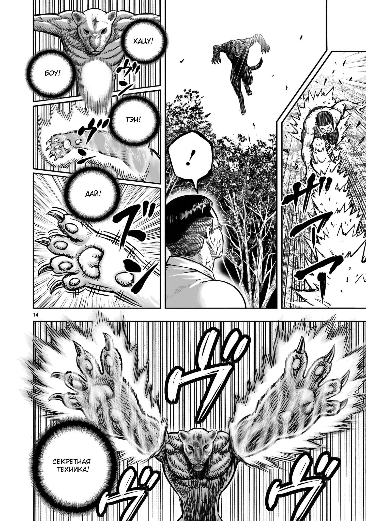 Манга Боевой петух - Глава 40 Страница 14