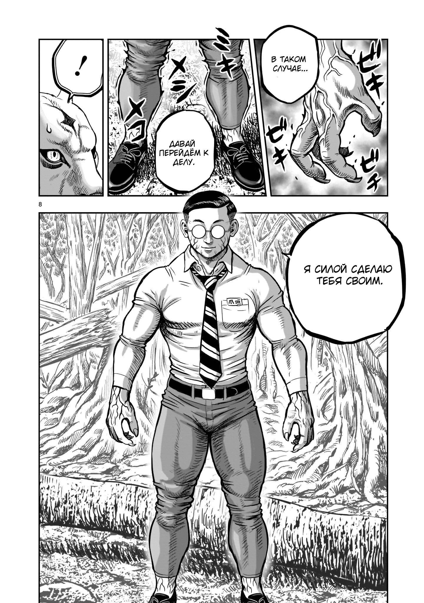 Манга Боевой петух - Глава 40 Страница 8