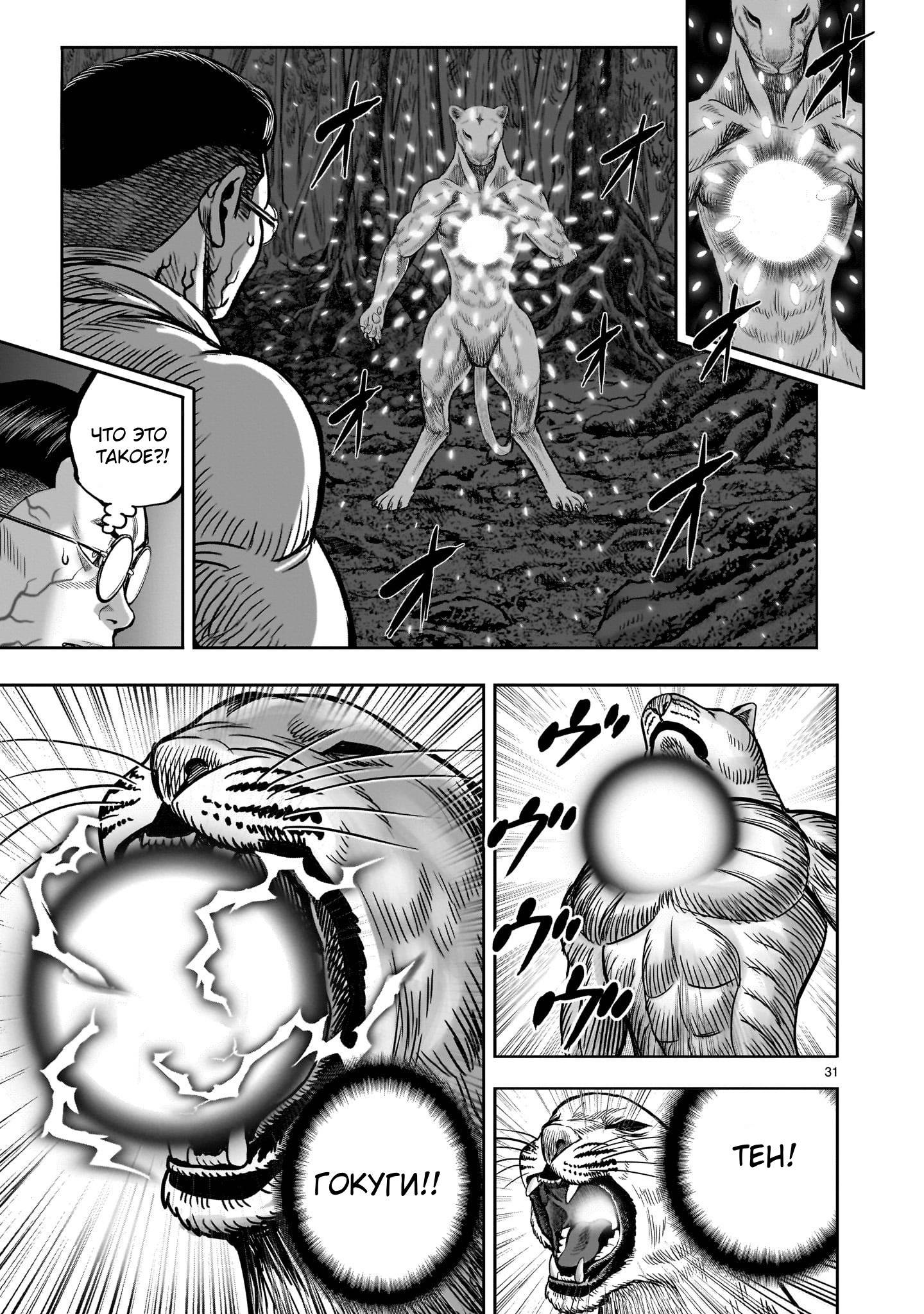 Манга Боевой петух - Глава 40 Страница 31