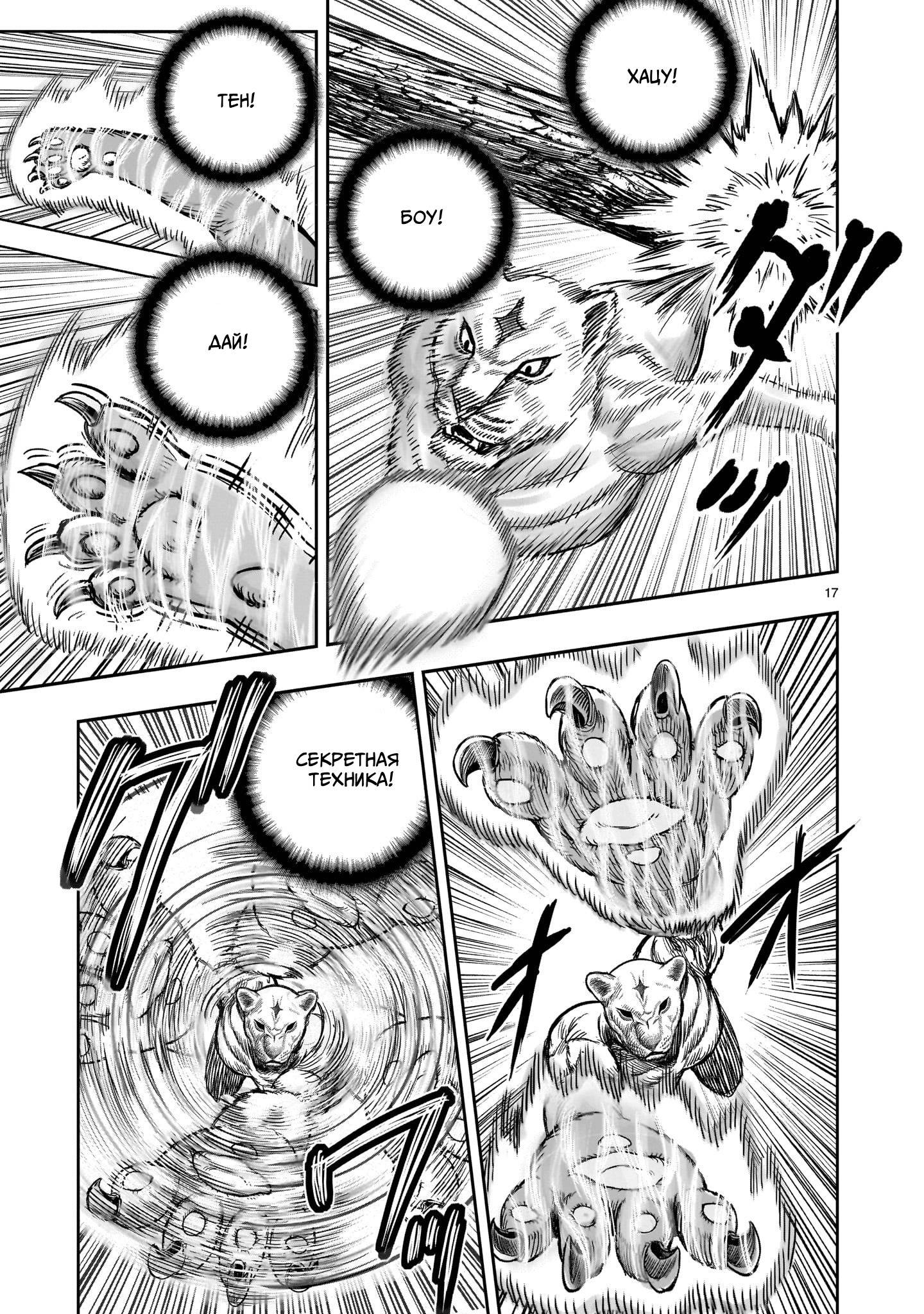 Манга Боевой петух - Глава 40 Страница 17