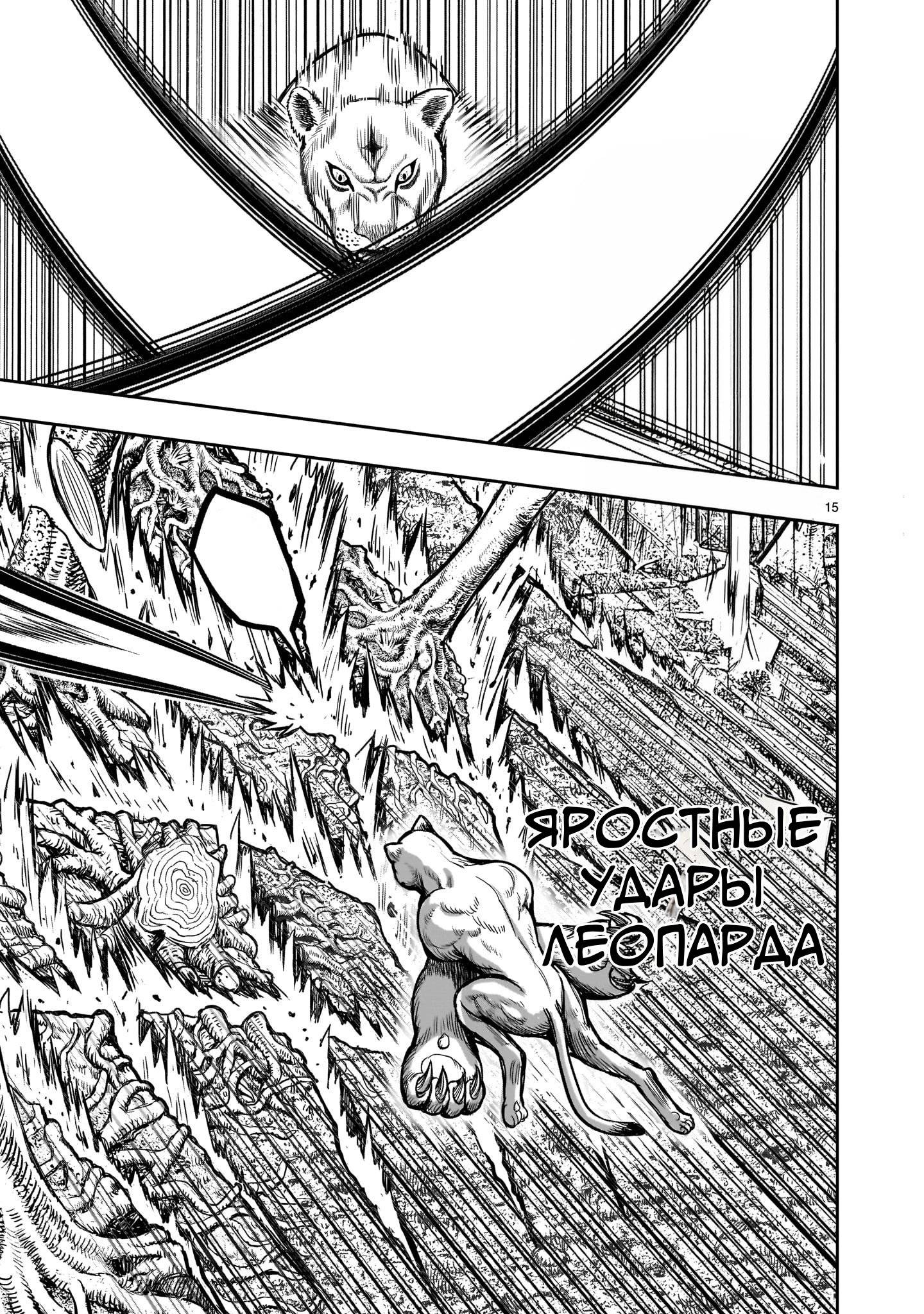 Манга Боевой петух - Глава 40 Страница 15
