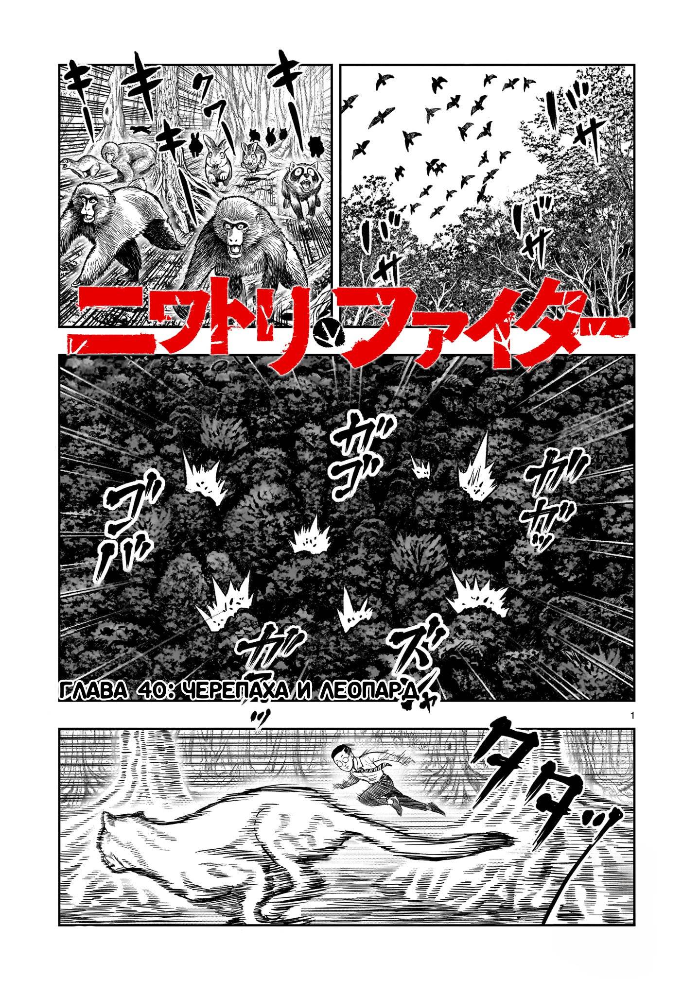 Манга Боевой петух - Глава 40 Страница 1