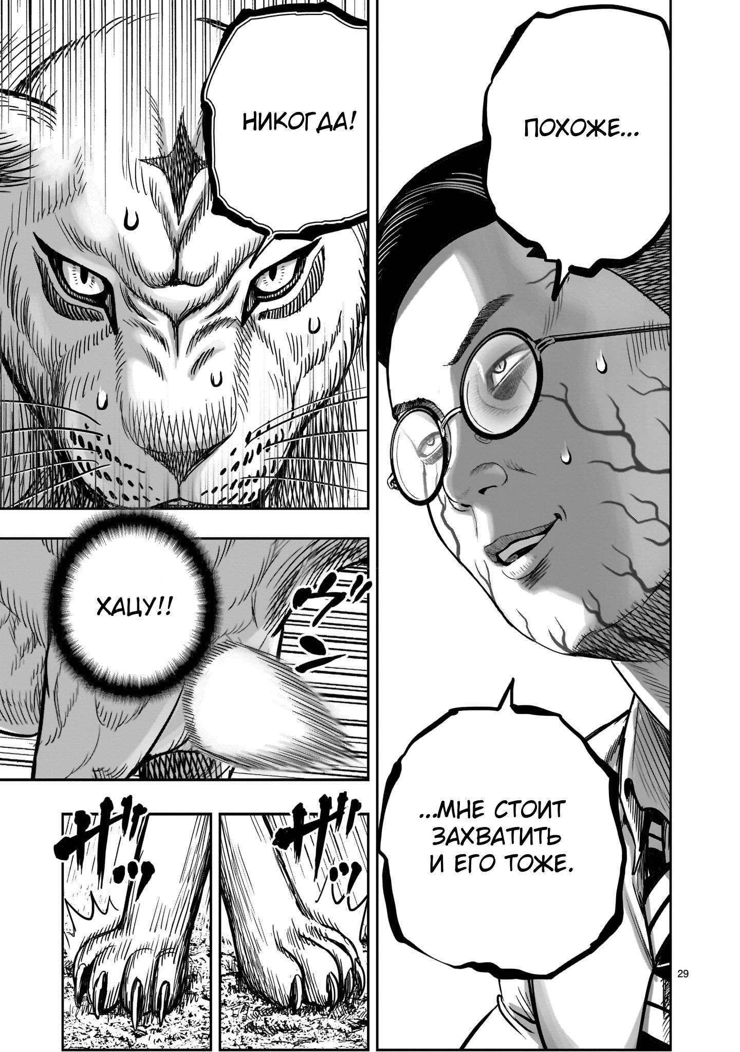 Манга Боевой петух - Глава 40 Страница 29