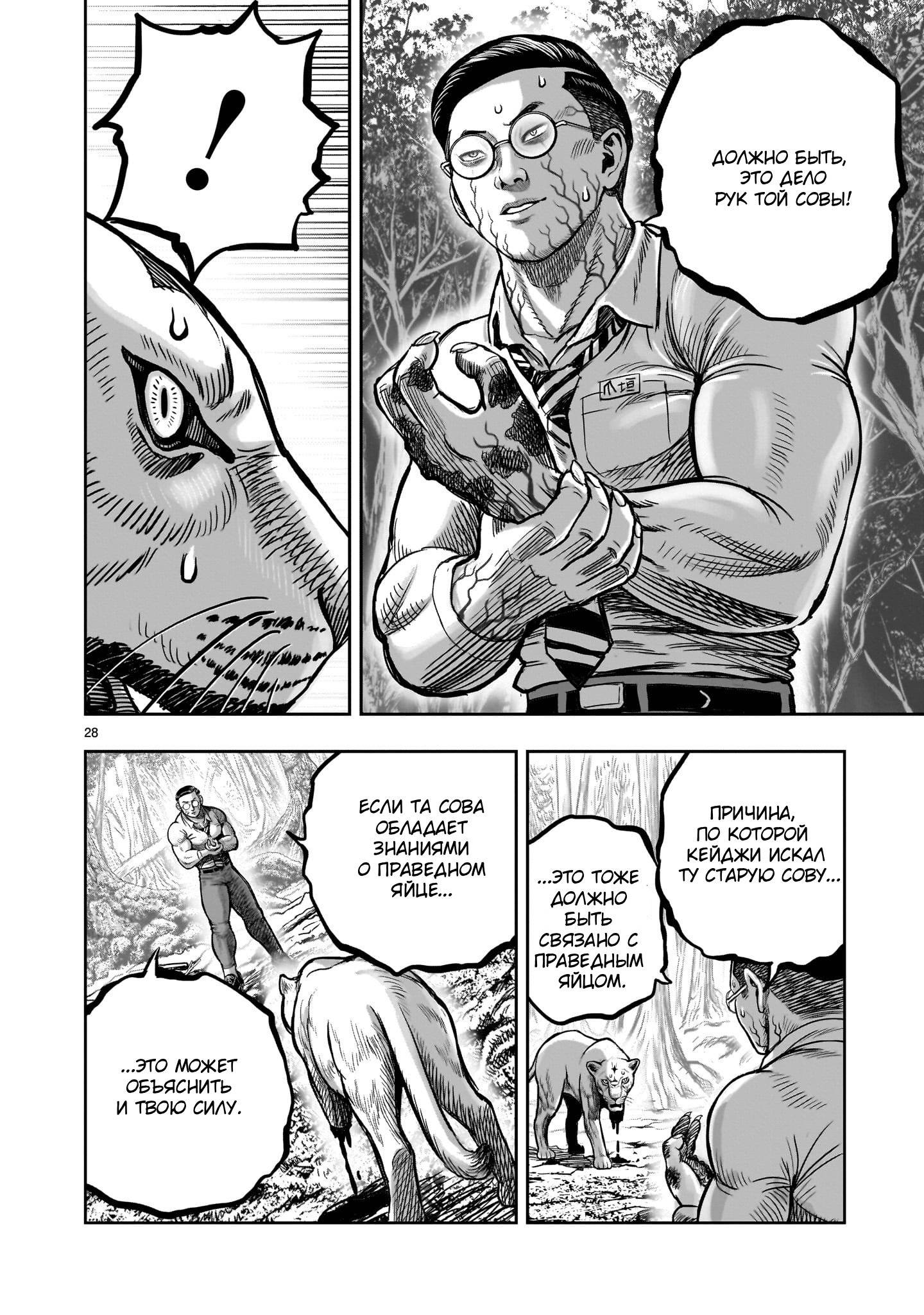 Манга Боевой петух - Глава 40 Страница 28