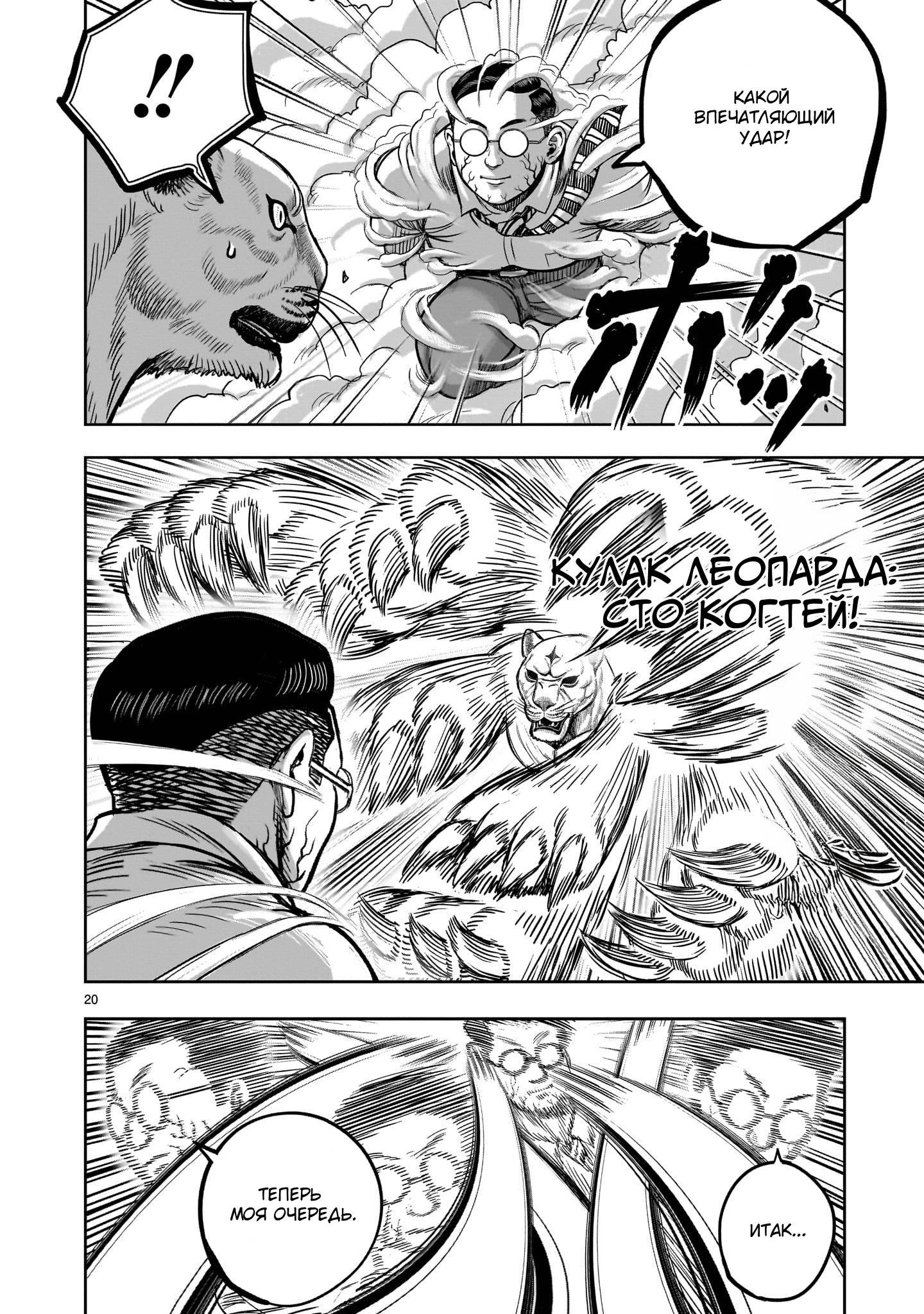 Манга Боевой петух - Глава 40 Страница 20