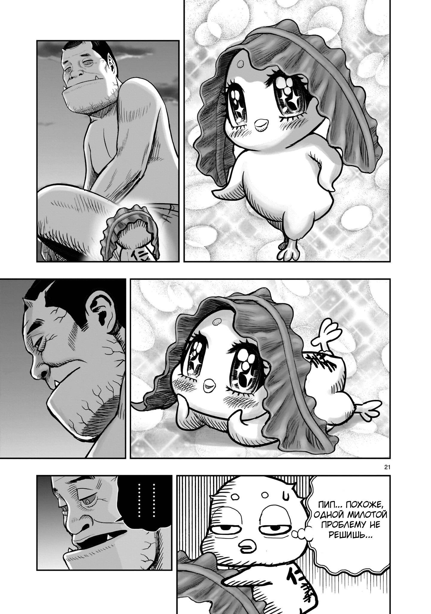 Манга Боевой петух - Глава 42 Страница 20