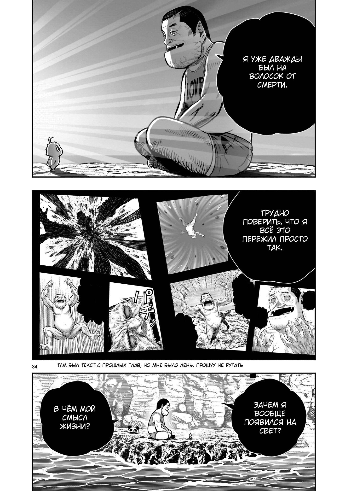 Манга Боевой петух - Глава 42 Страница 33