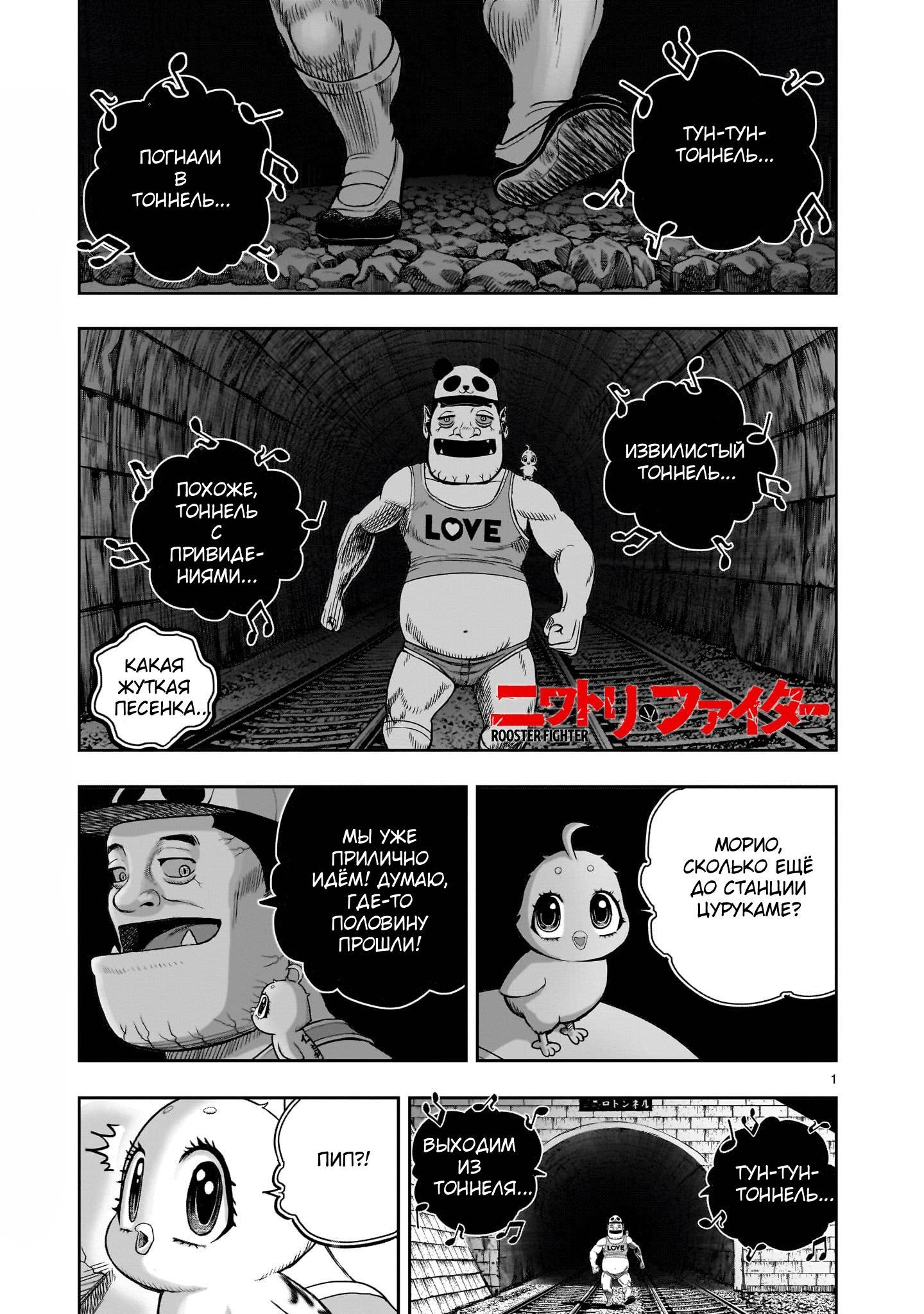 Манга Боевой петух - Глава 42 Страница 1