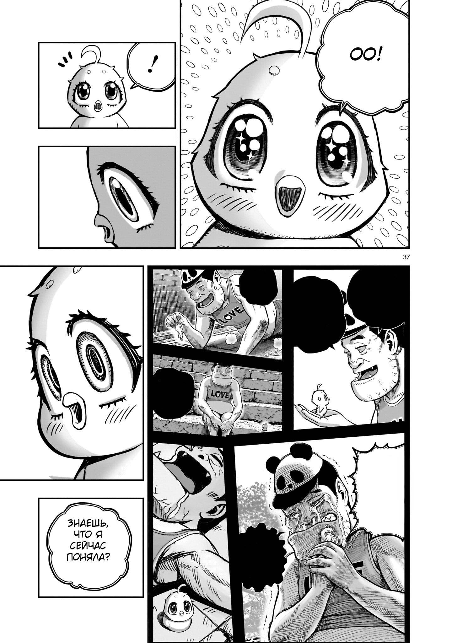 Манга Боевой петух - Глава 42 Страница 36