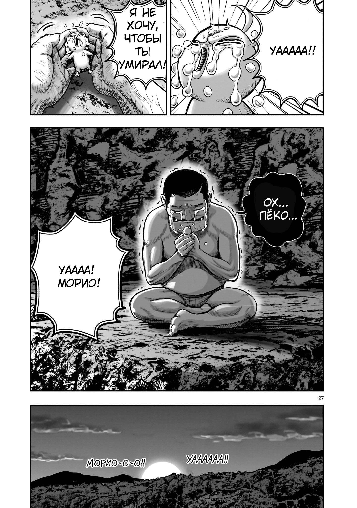 Манга Боевой петух - Глава 42 Страница 26