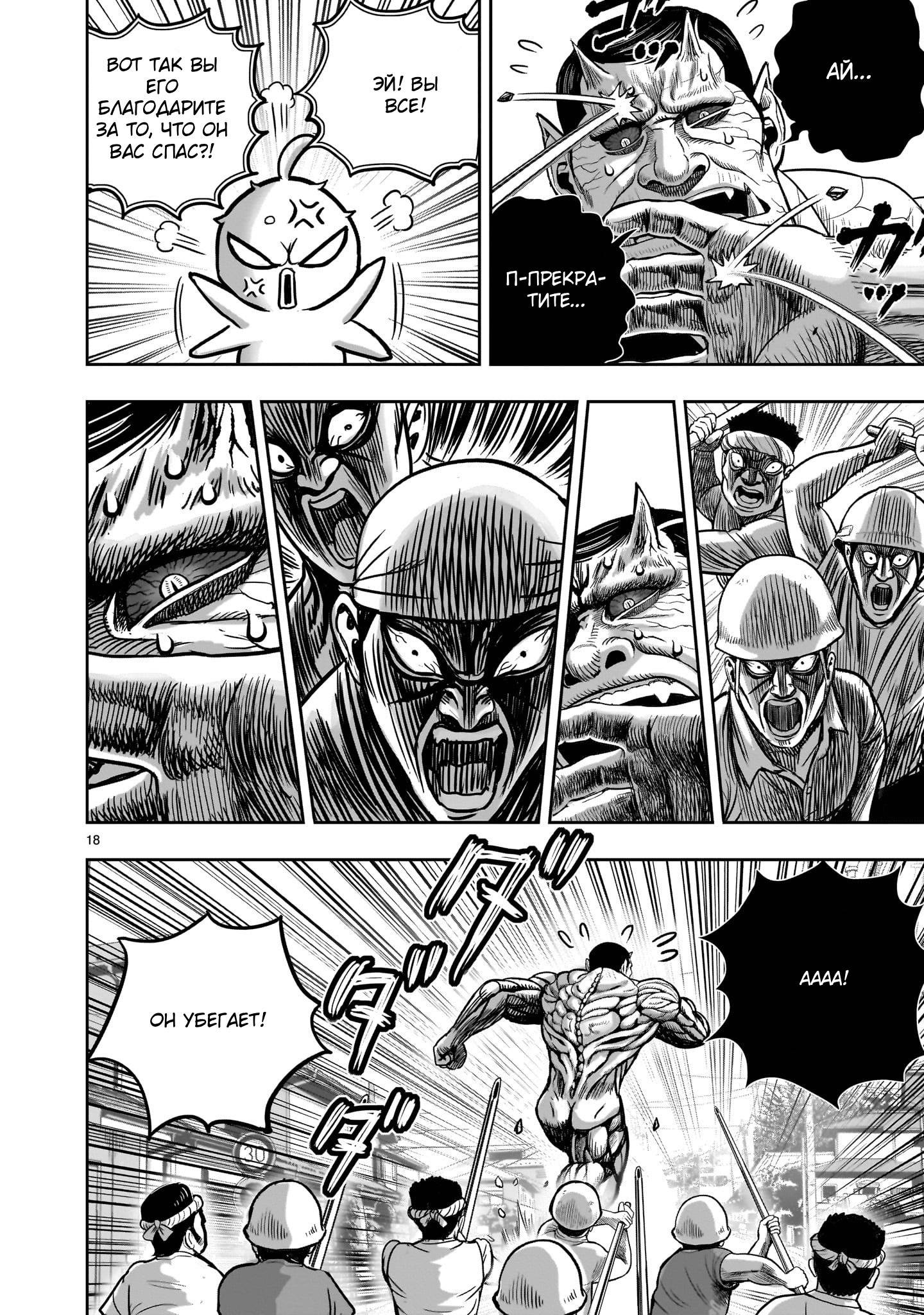 Манга Боевой петух - Глава 42 Страница 17