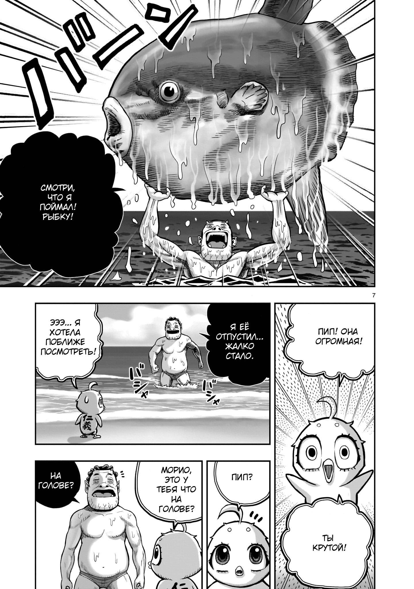 Манга Боевой петух - Глава 42 Страница 6