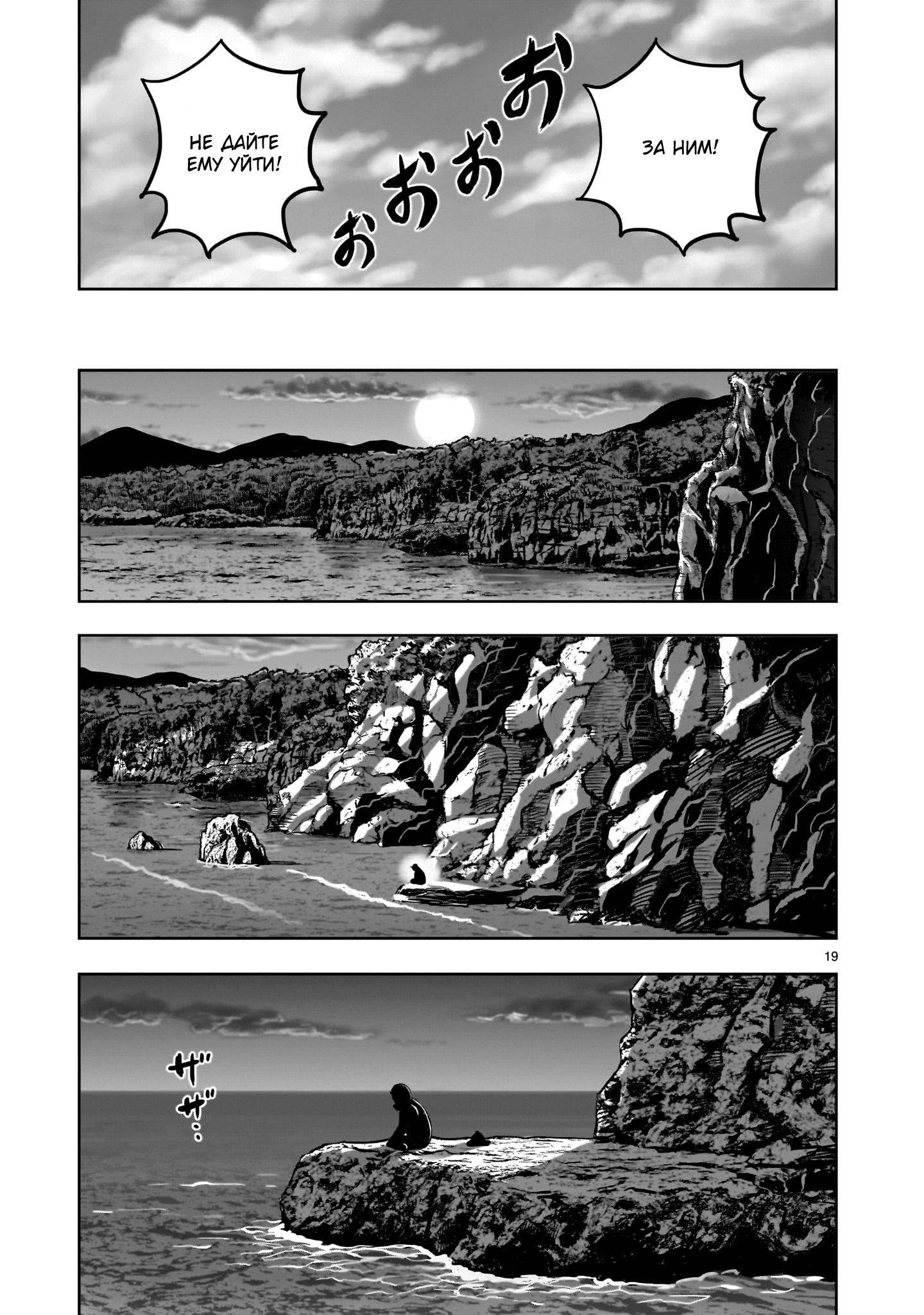 Манга Боевой петух - Глава 42 Страница 18