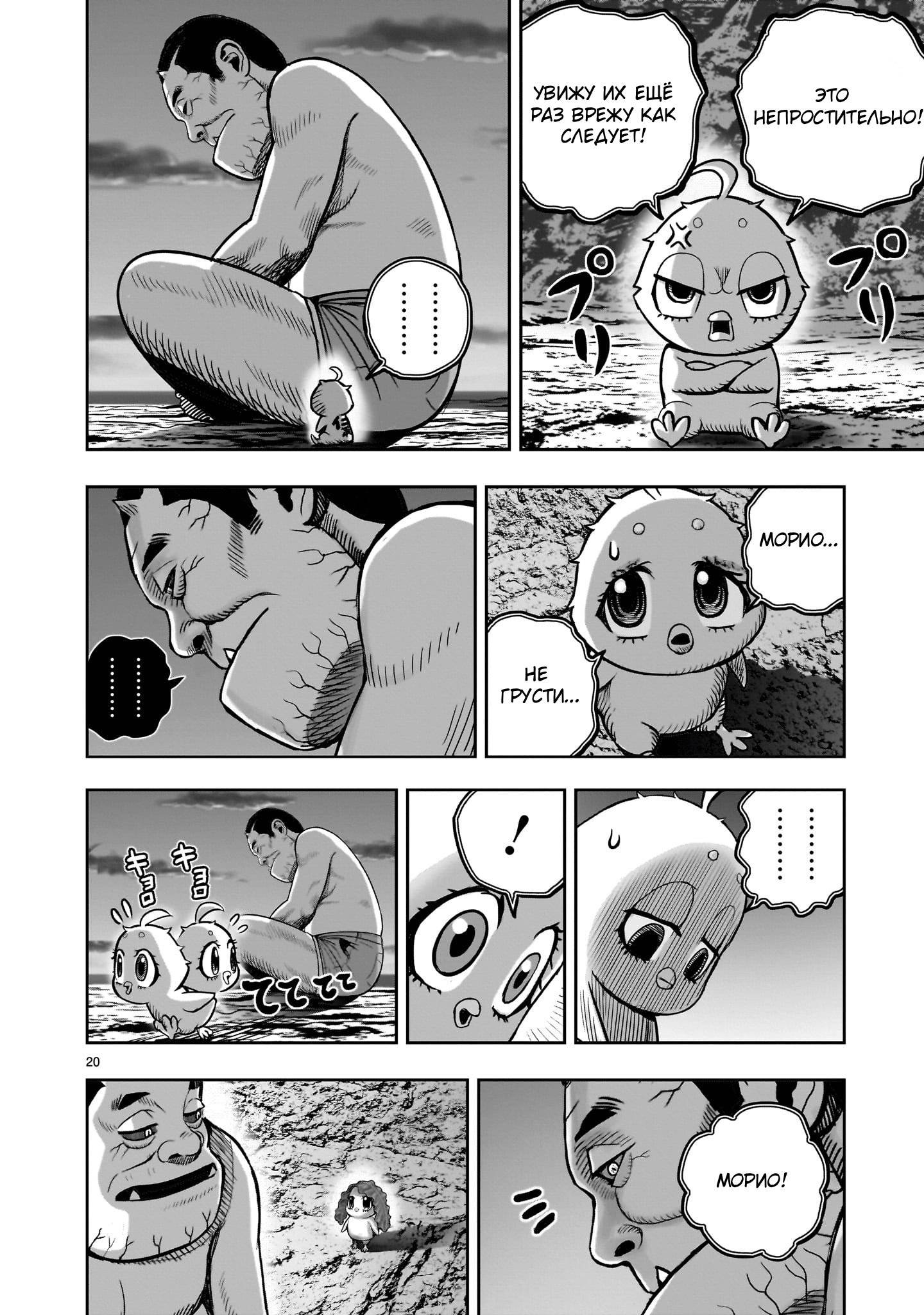 Манга Боевой петух - Глава 42 Страница 19