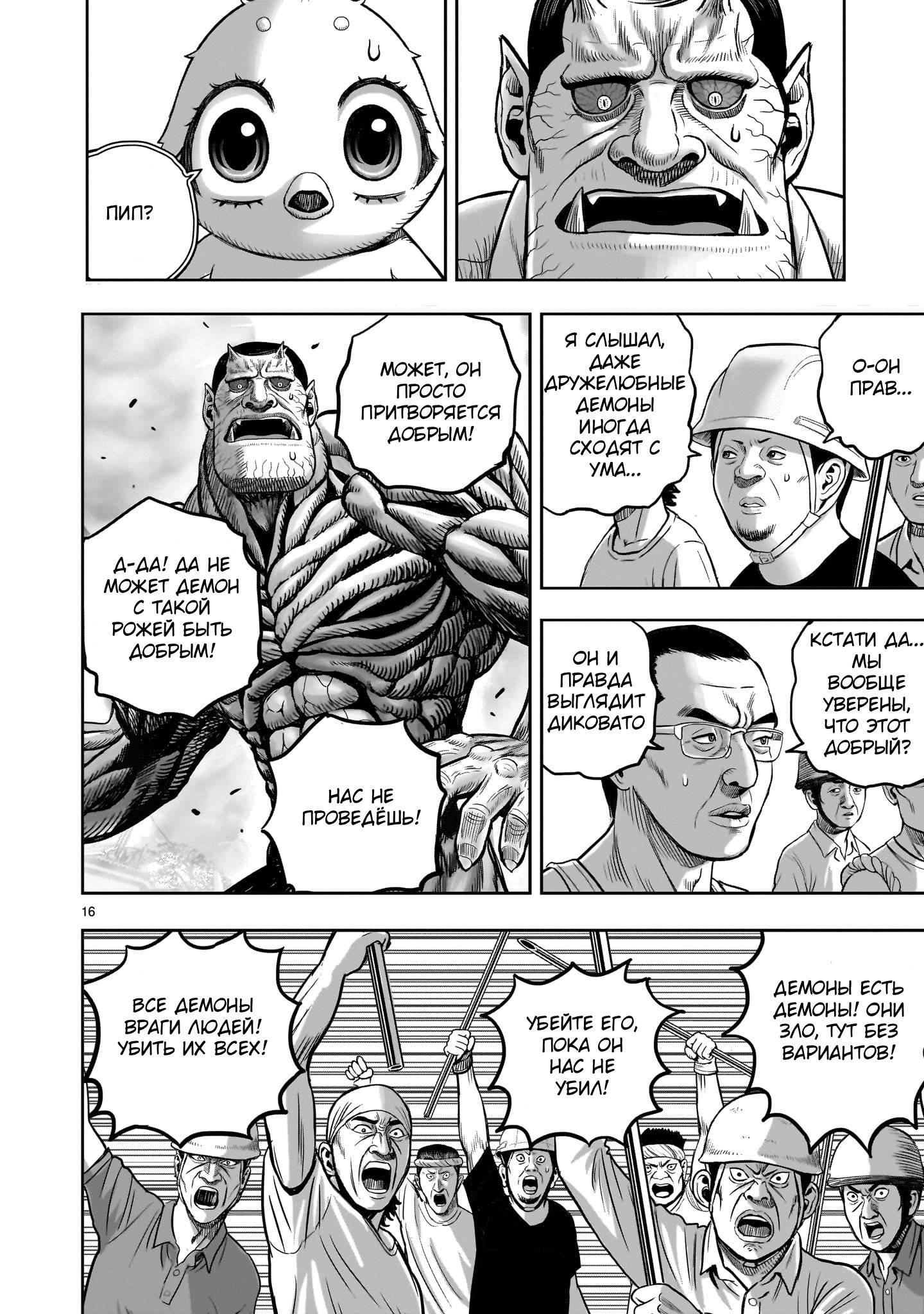 Манга Боевой петух - Глава 42 Страница 15