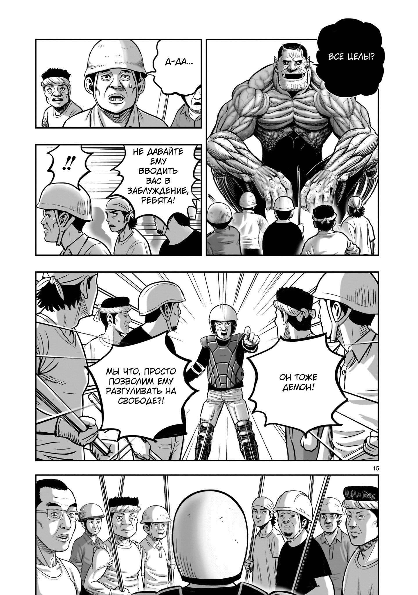 Манга Боевой петух - Глава 42 Страница 14