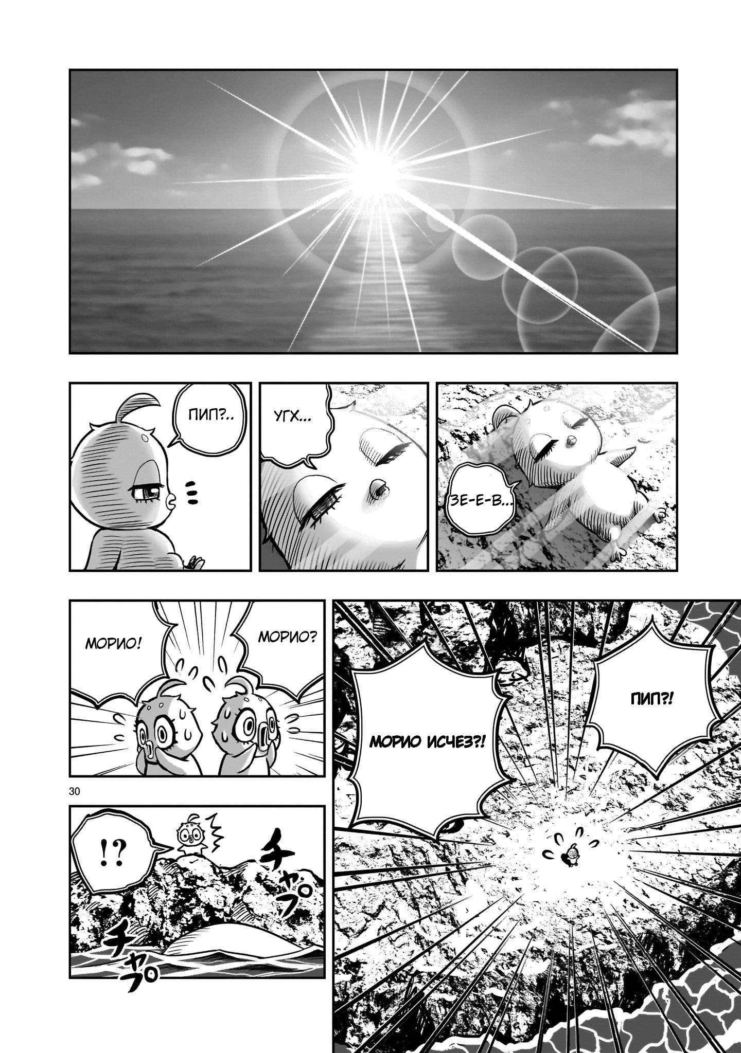 Манга Боевой петух - Глава 42 Страница 29