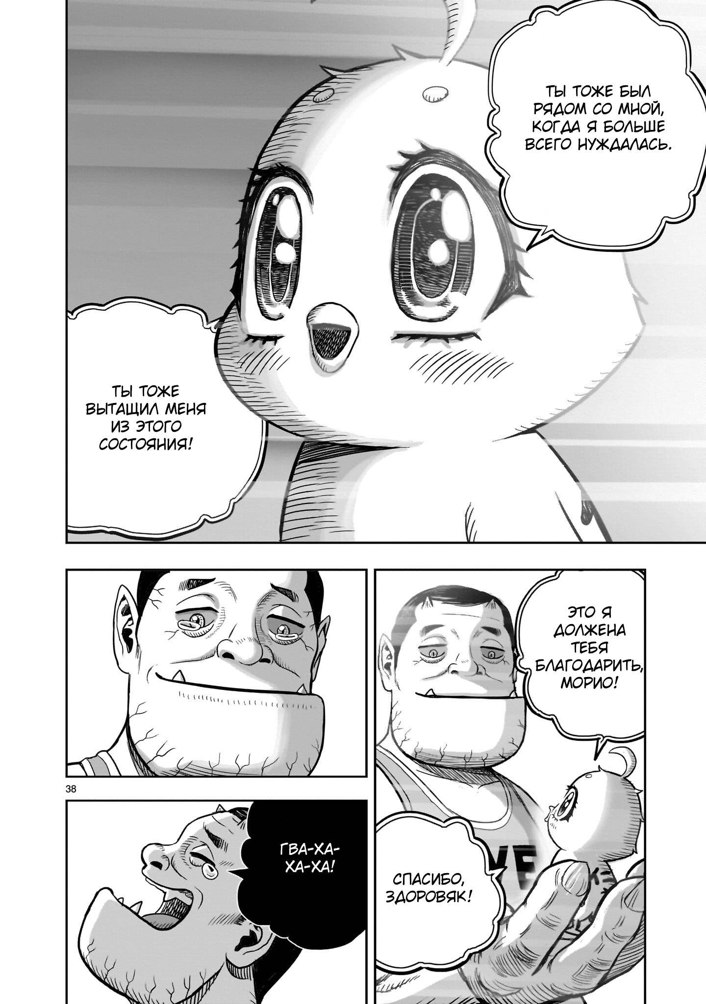 Манга Боевой петух - Глава 42 Страница 37