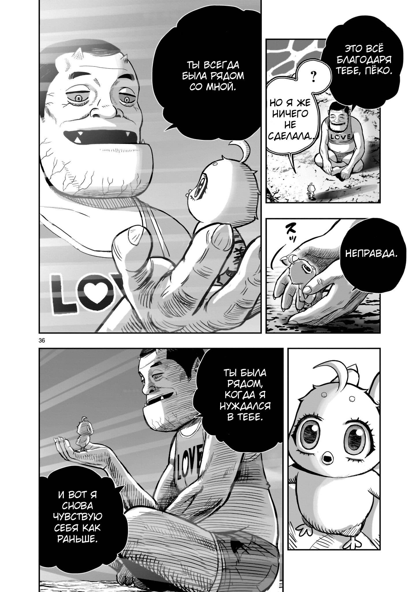 Манга Боевой петух - Глава 42 Страница 35