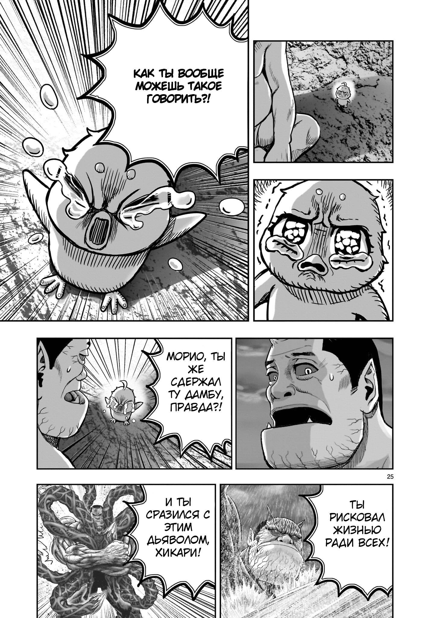 Манга Боевой петух - Глава 42 Страница 24