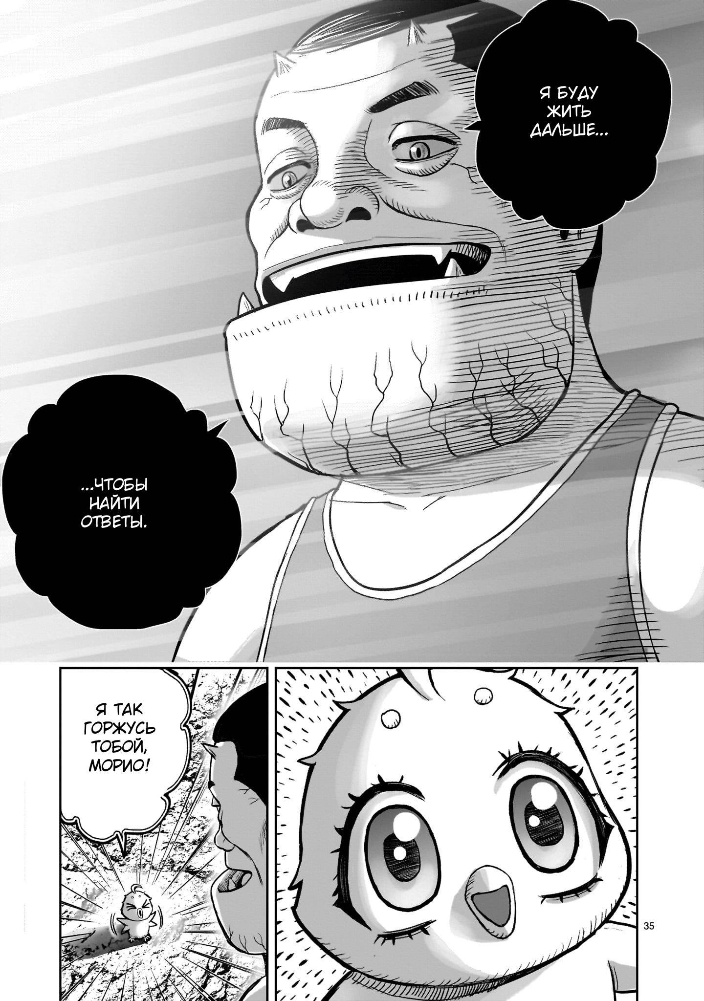 Манга Боевой петух - Глава 42 Страница 34