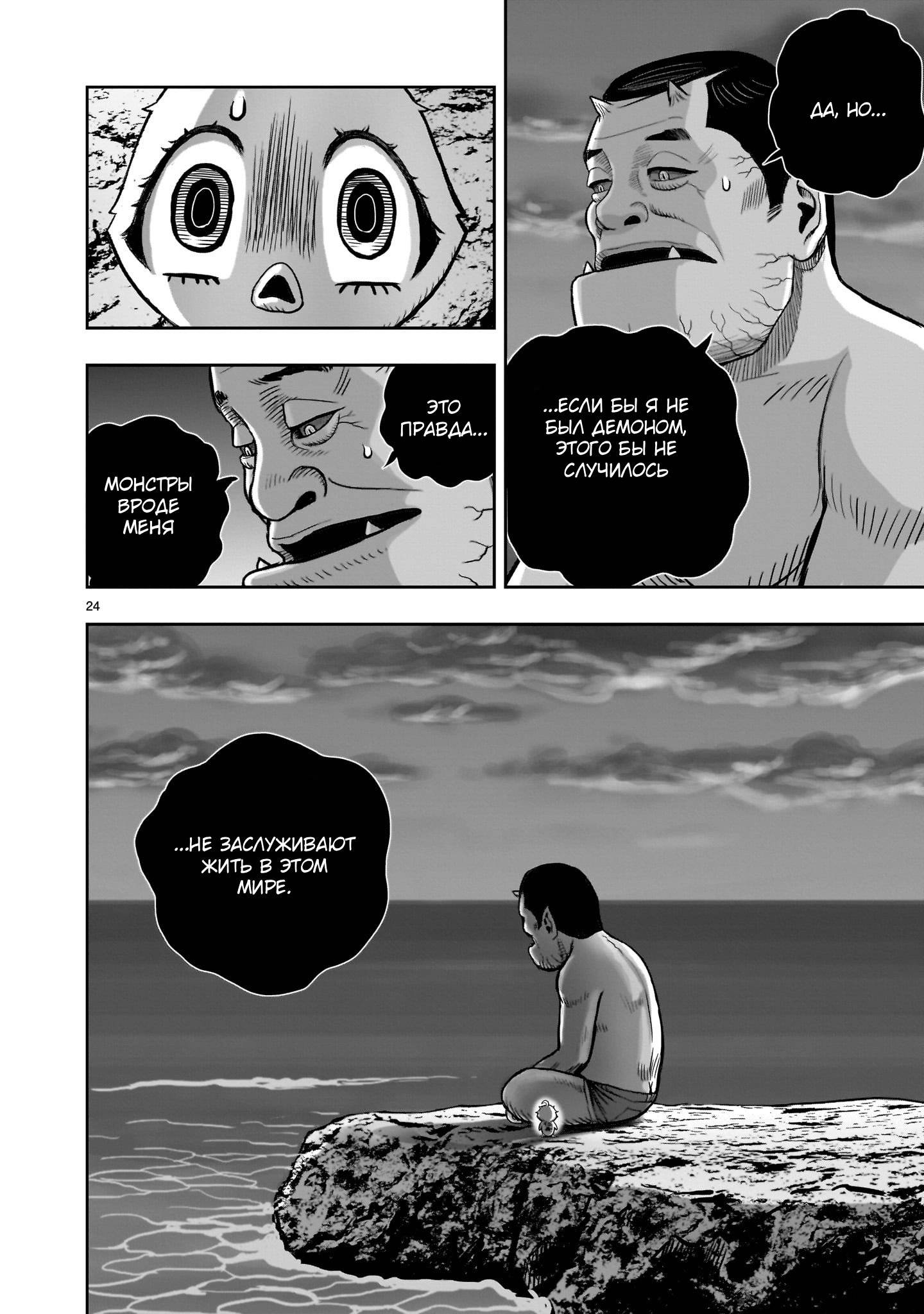 Манга Боевой петух - Глава 42 Страница 23