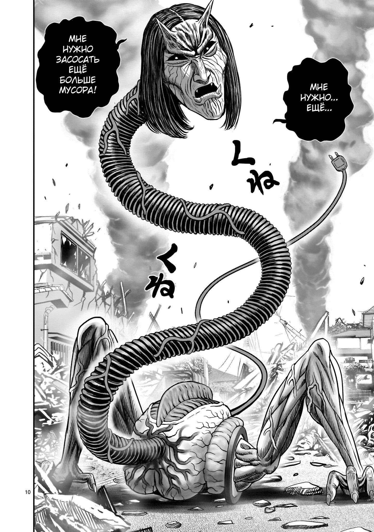 Манга Боевой петух - Глава 42 Страница 9