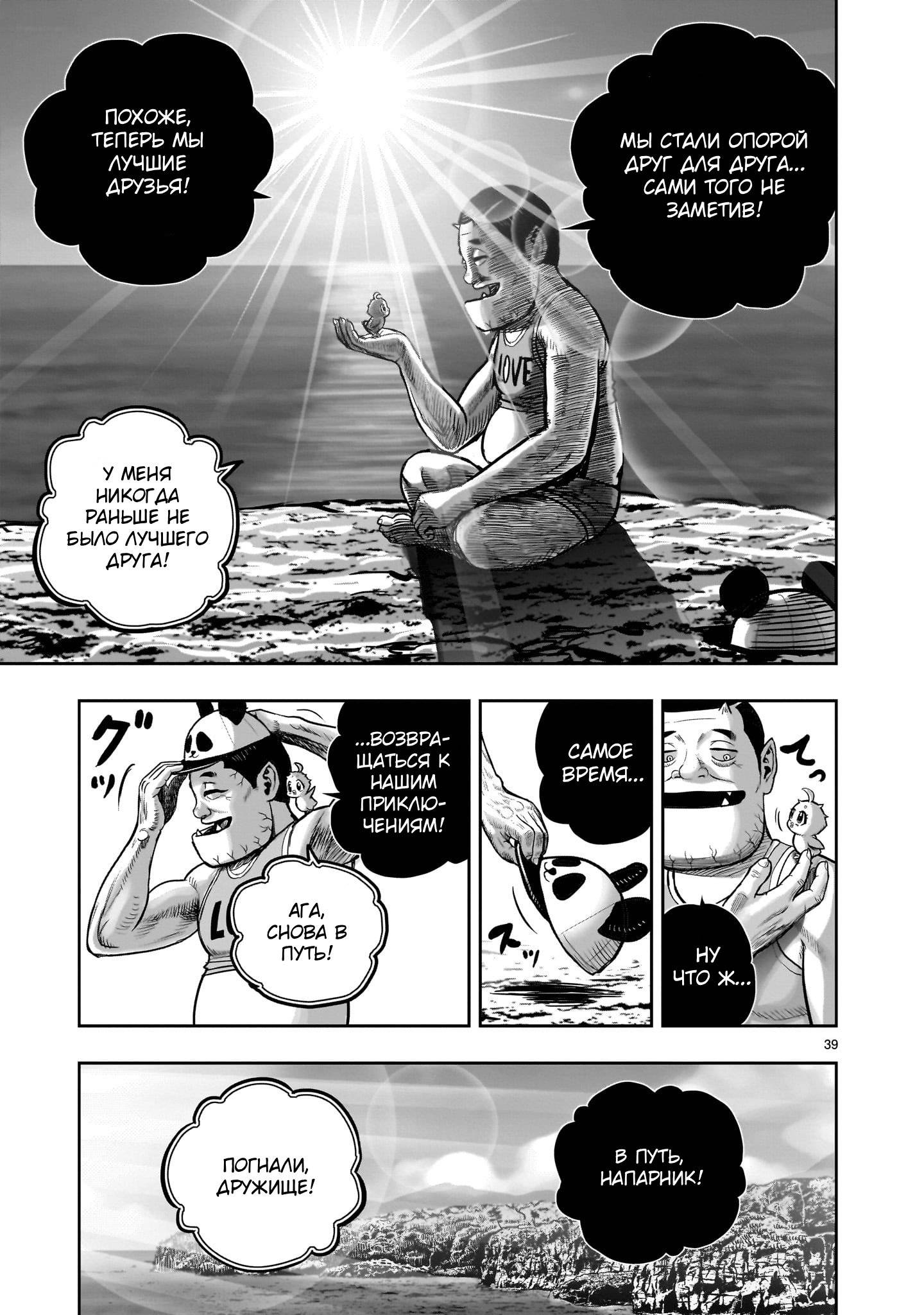 Манга Боевой петух - Глава 42 Страница 38